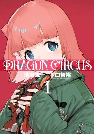 DRAGON CIRCUS (MANGA) - RAW