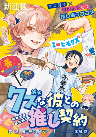 Kuzu Na Kare To No Oshi Keiyaku