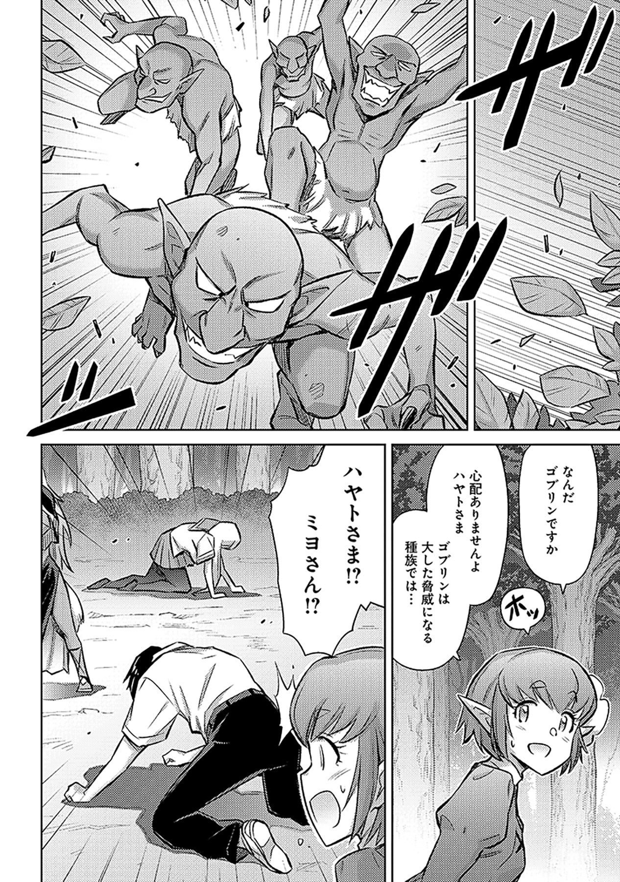 SONO ISEKAI HAREM WA SEIYAKU TSUKI. - JII KOUI WO KINSHI SARETA DOUTEI YUUSHA NO SLOW LIFE Chap 20 - Pic 2
