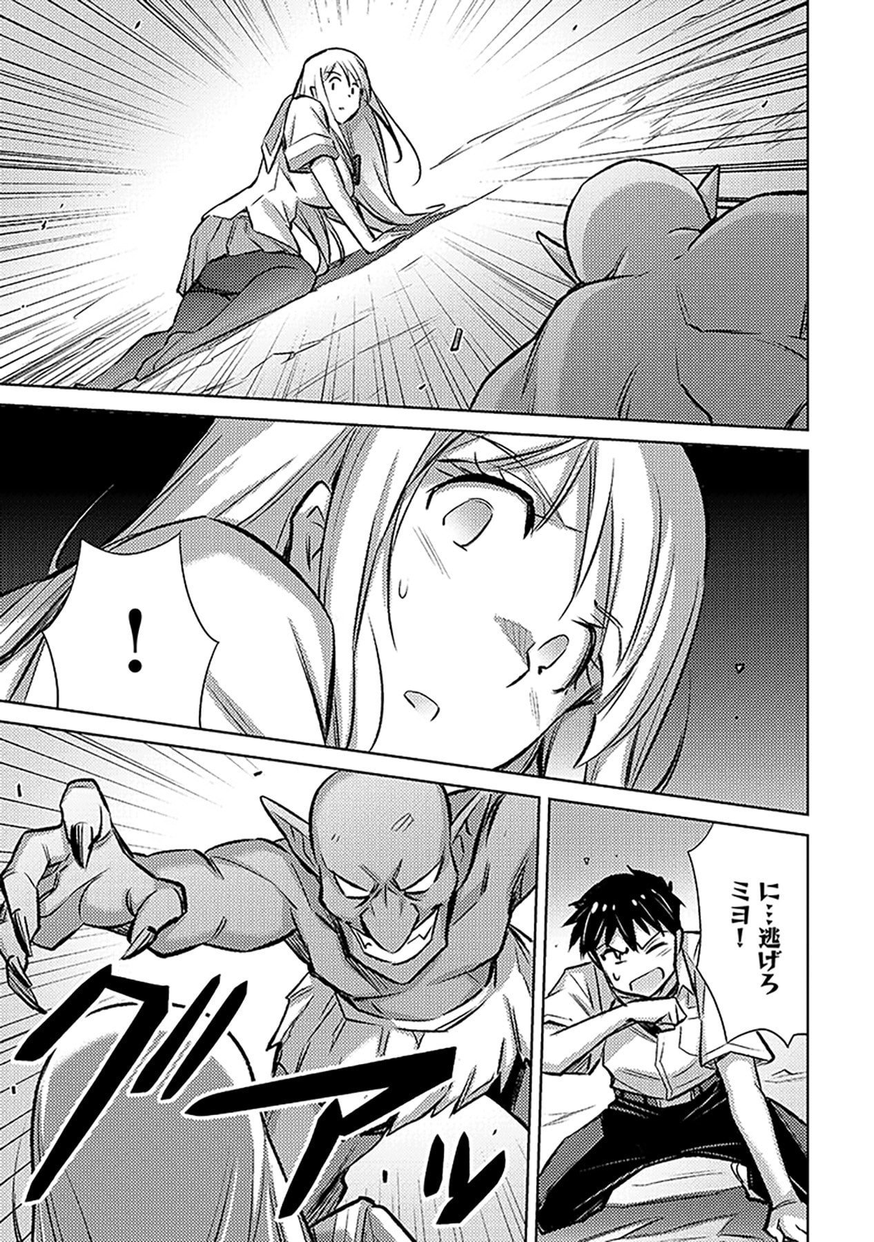 SONO ISEKAI HAREM WA SEIYAKU TSUKI. - JII KOUI WO KINSHI SARETA DOUTEI YUUSHA NO SLOW LIFE Chap 20 - Pic 5