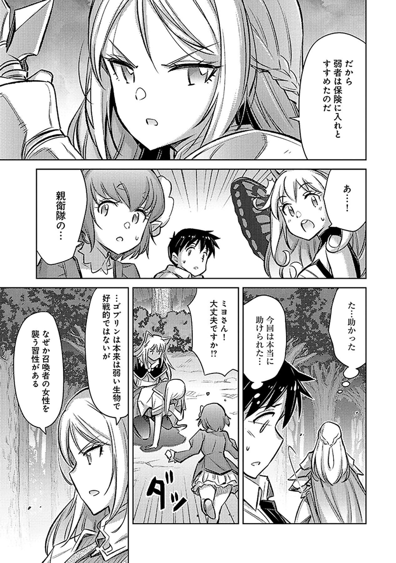 SONO ISEKAI HAREM WA SEIYAKU TSUKI. - JII KOUI WO KINSHI SARETA DOUTEI YUUSHA NO SLOW LIFE Chap 20 - Pic 9