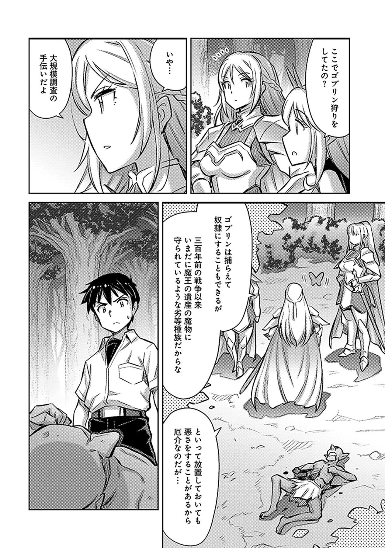 SONO ISEKAI HAREM WA SEIYAKU TSUKI. - JII KOUI WO KINSHI SARETA DOUTEI YUUSHA NO SLOW LIFE Chap 20 - Pic 10