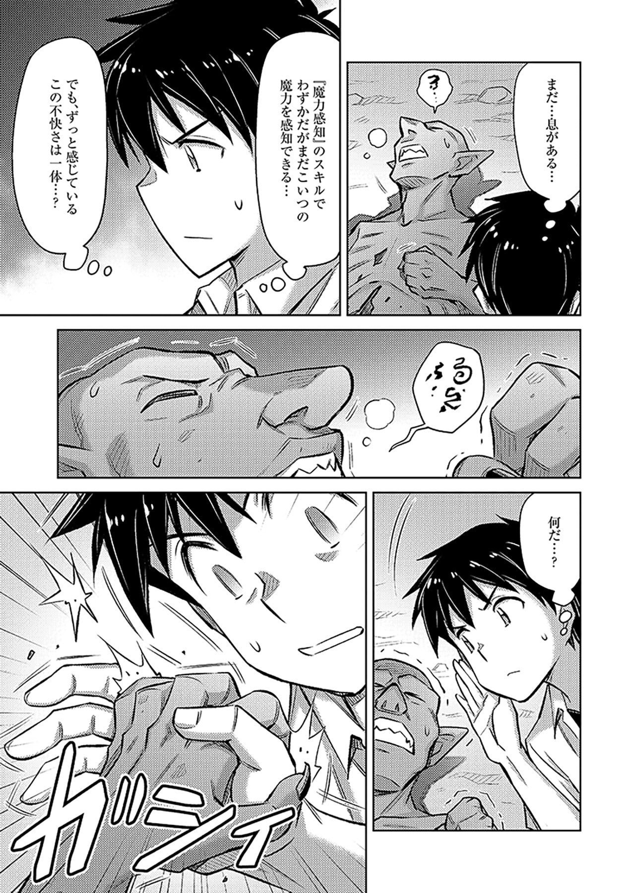 SONO ISEKAI HAREM WA SEIYAKU TSUKI. - JII KOUI WO KINSHI SARETA DOUTEI YUUSHA NO SLOW LIFE Chap 20 - Pic 11
