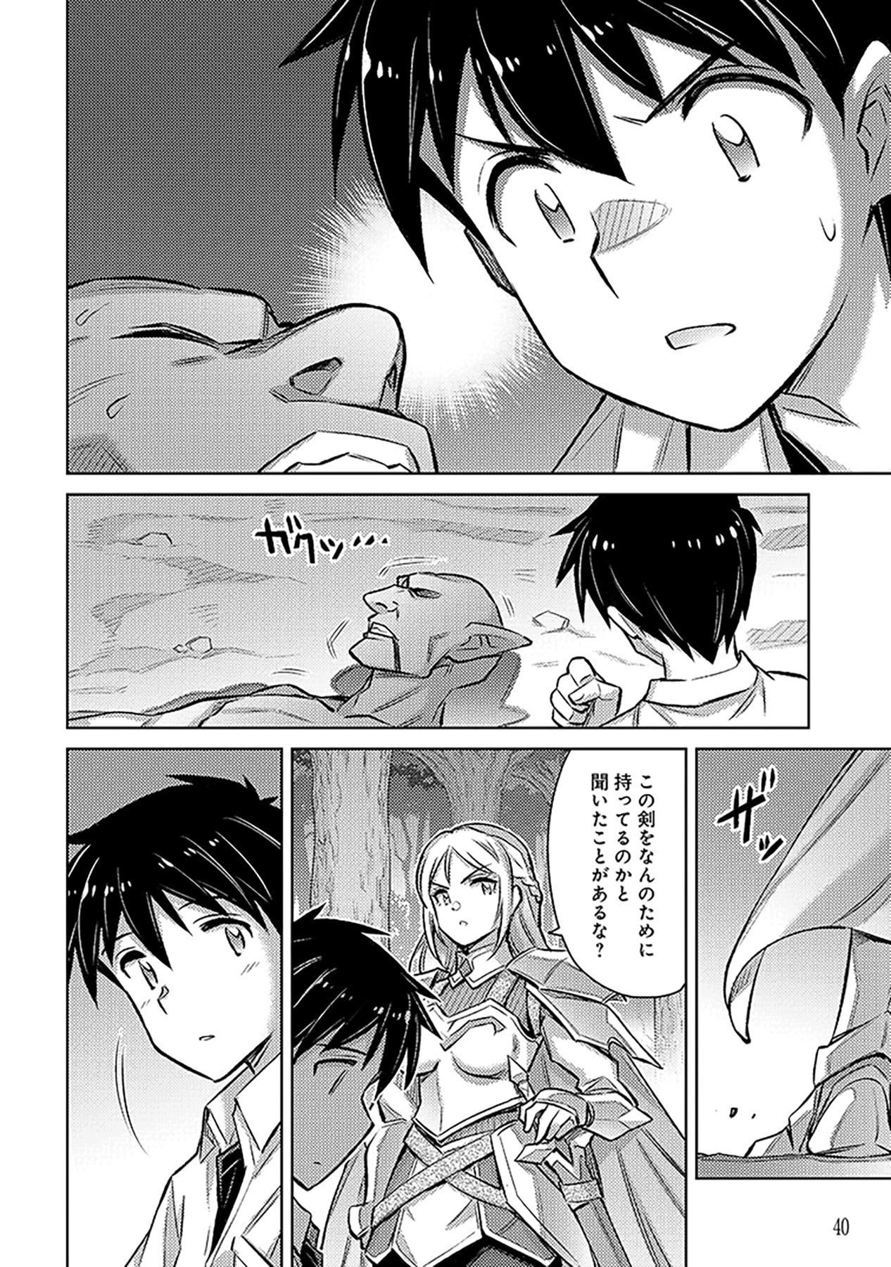 SONO ISEKAI HAREM WA SEIYAKU TSUKI. - JII KOUI WO KINSHI SARETA DOUTEI YUUSHA NO SLOW LIFE Chap 20 - Pic 12