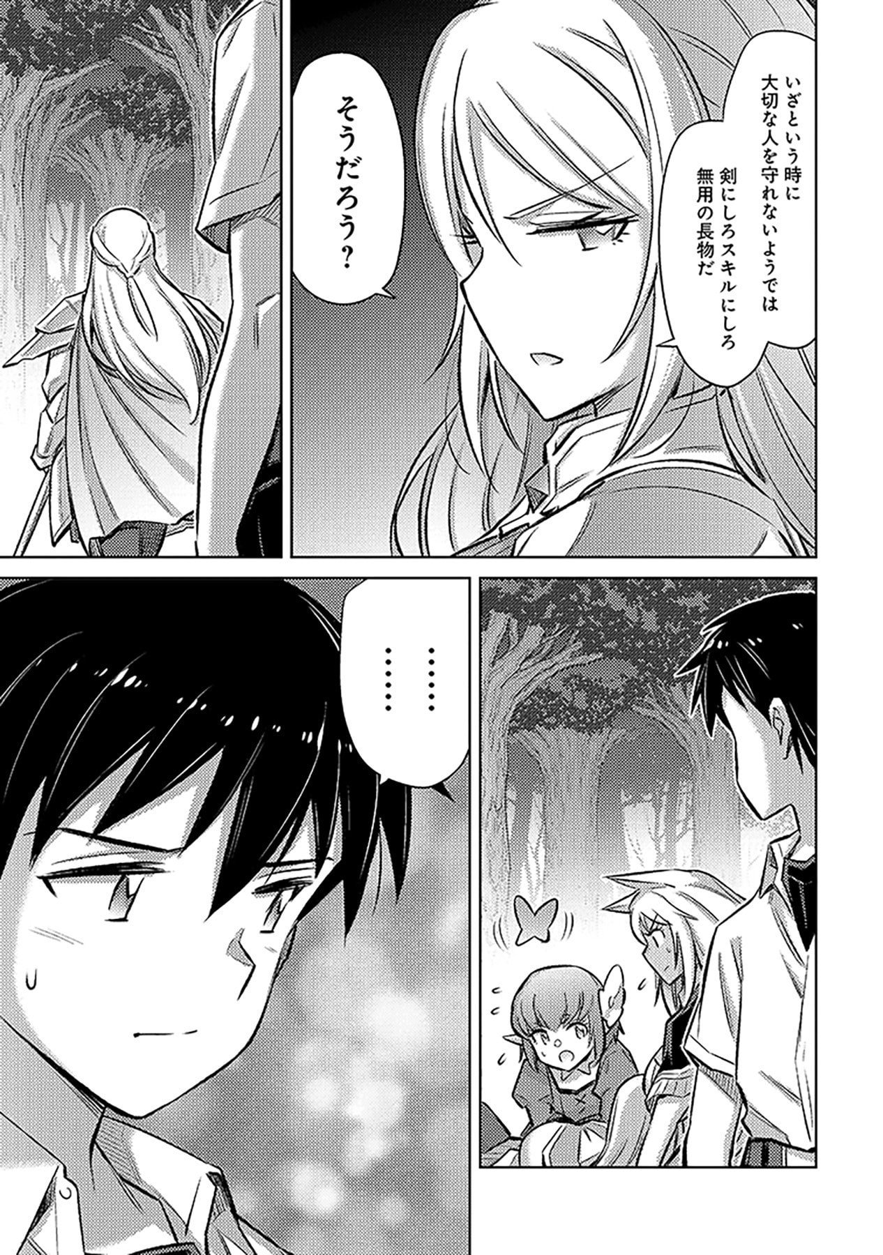 SONO ISEKAI HAREM WA SEIYAKU TSUKI. - JII KOUI WO KINSHI SARETA DOUTEI YUUSHA NO SLOW LIFE Chap 20 - Pic 13