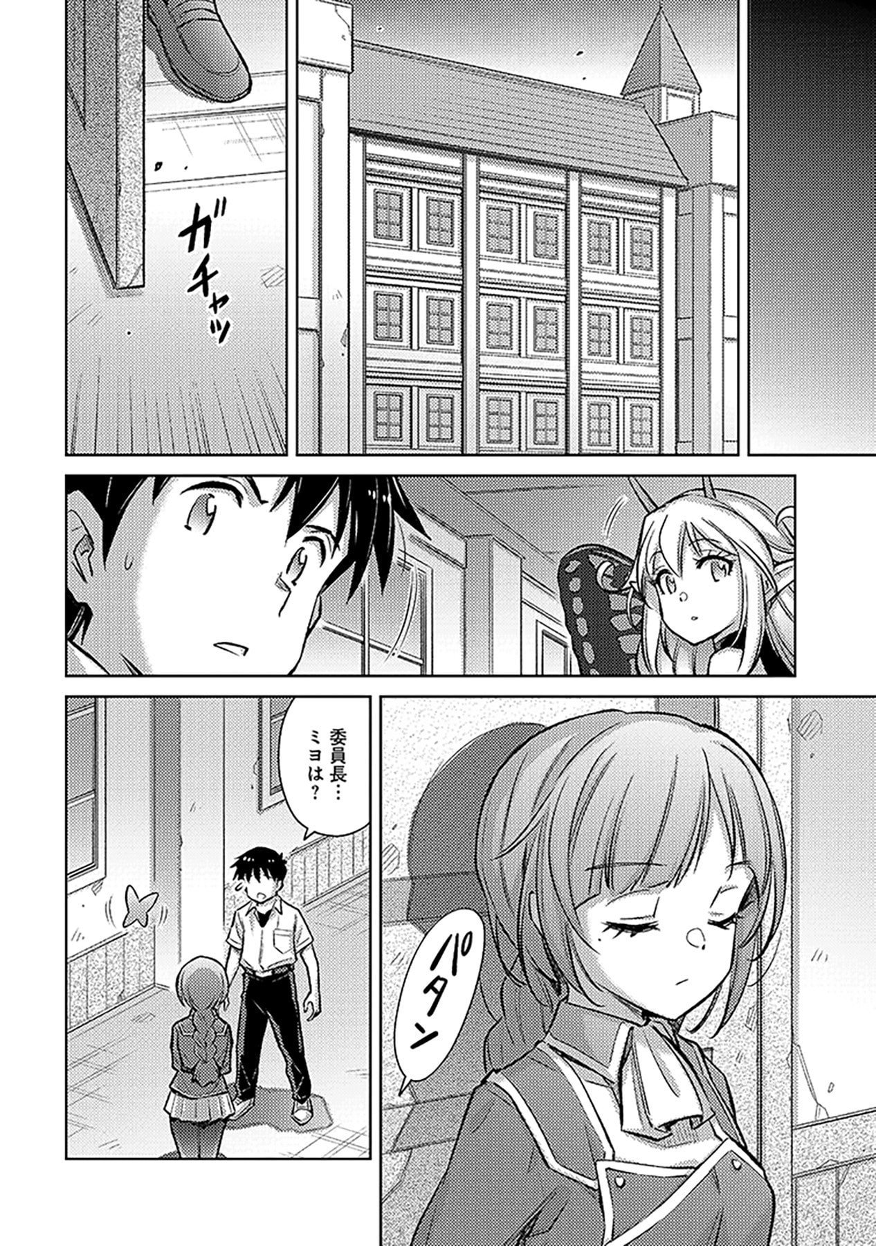 SONO ISEKAI HAREM WA SEIYAKU TSUKI. - JII KOUI WO KINSHI SARETA DOUTEI YUUSHA NO SLOW LIFE Chap 20 - Pic 14