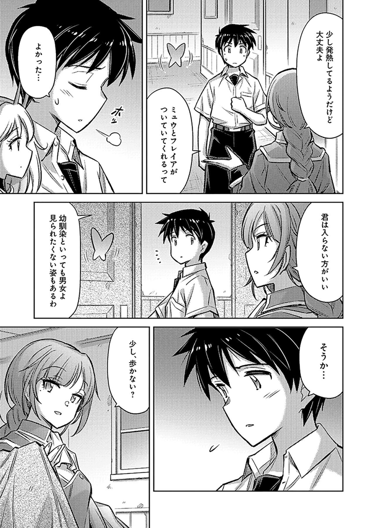 SONO ISEKAI HAREM WA SEIYAKU TSUKI. - JII KOUI WO KINSHI SARETA DOUTEI YUUSHA NO SLOW LIFE Chap 20 - Pic 15