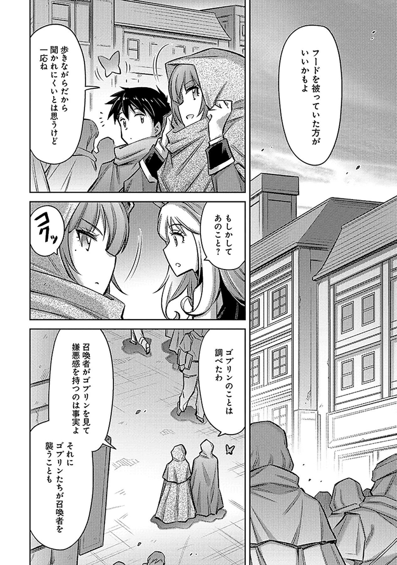 SONO ISEKAI HAREM WA SEIYAKU TSUKI. - JII KOUI WO KINSHI SARETA DOUTEI YUUSHA NO SLOW LIFE Chap 20 - Pic 16