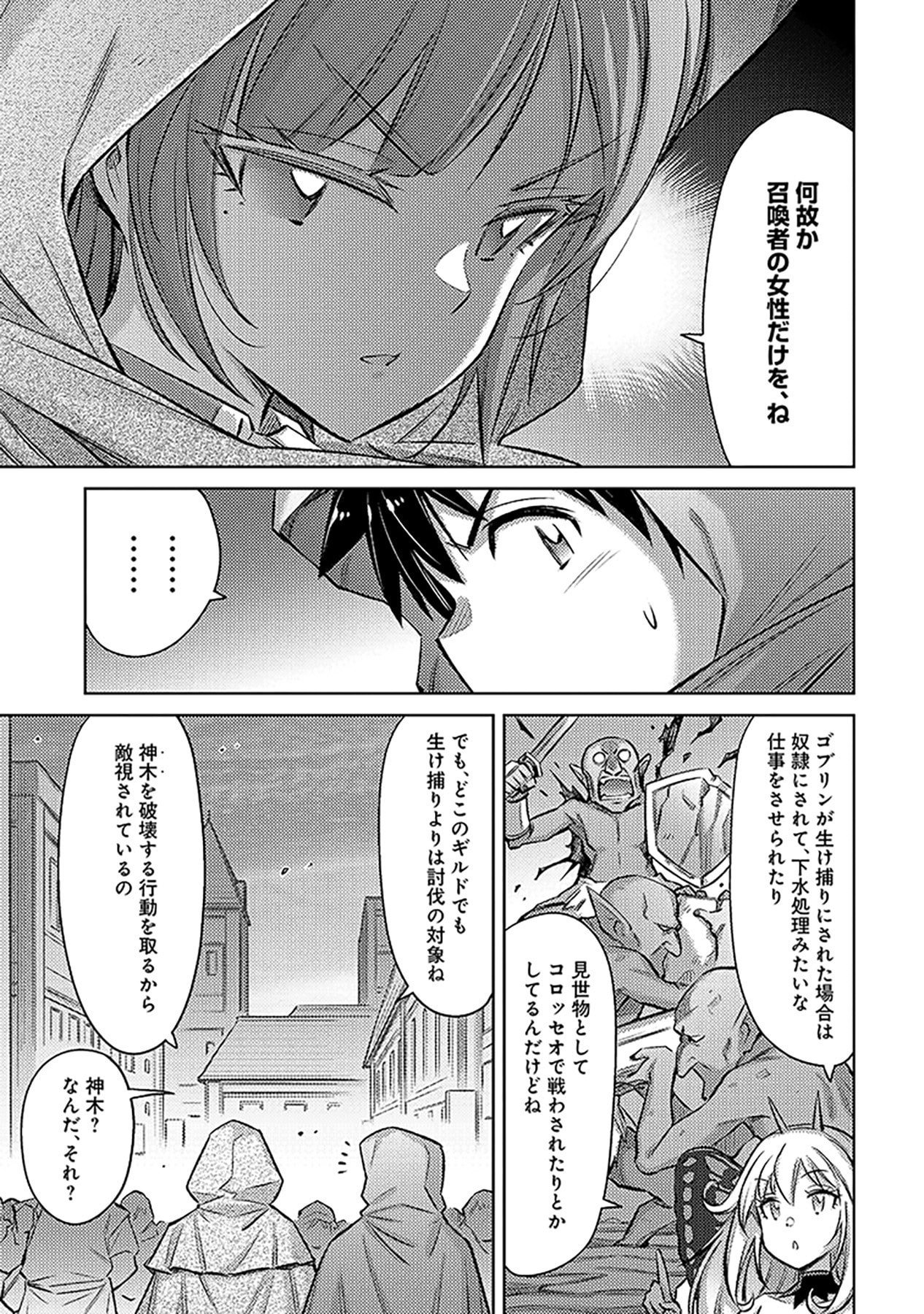 SONO ISEKAI HAREM WA SEIYAKU TSUKI. - JII KOUI WO KINSHI SARETA DOUTEI YUUSHA NO SLOW LIFE Chap 20 - Pic 17
