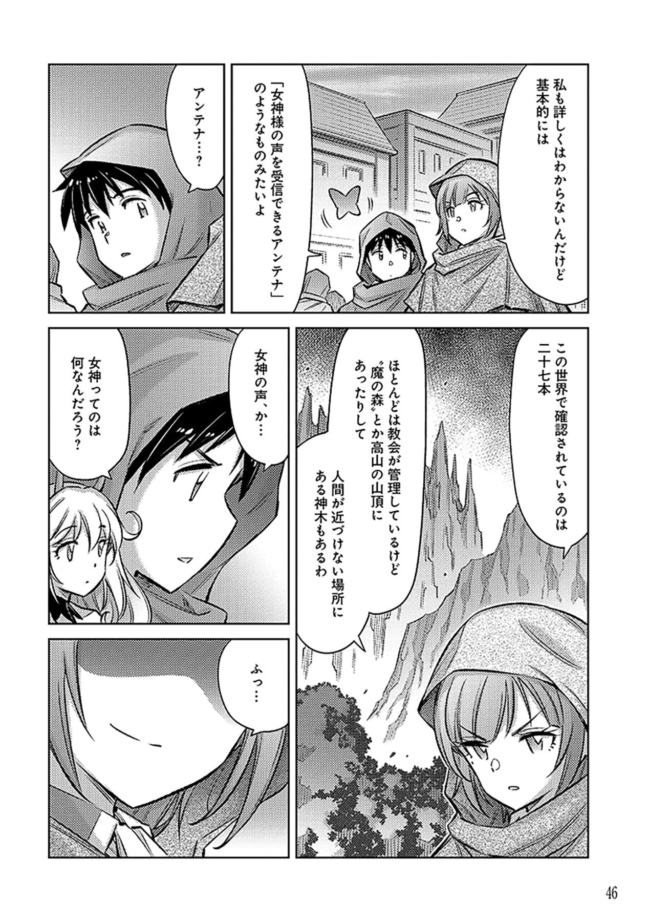 SONO ISEKAI HAREM WA SEIYAKU TSUKI. - JII KOUI WO KINSHI SARETA DOUTEI YUUSHA NO SLOW LIFE Chap 20 - Pic 18