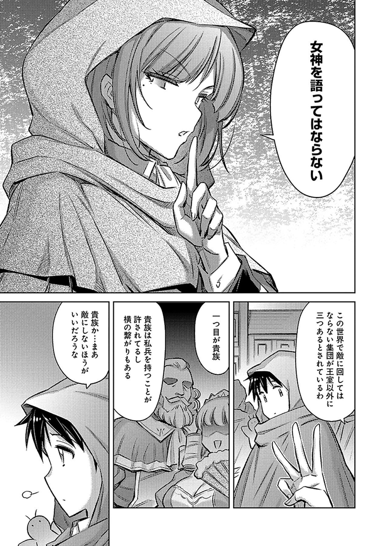 SONO ISEKAI HAREM WA SEIYAKU TSUKI. - JII KOUI WO KINSHI SARETA DOUTEI YUUSHA NO SLOW LIFE Chap 20 - Pic 19