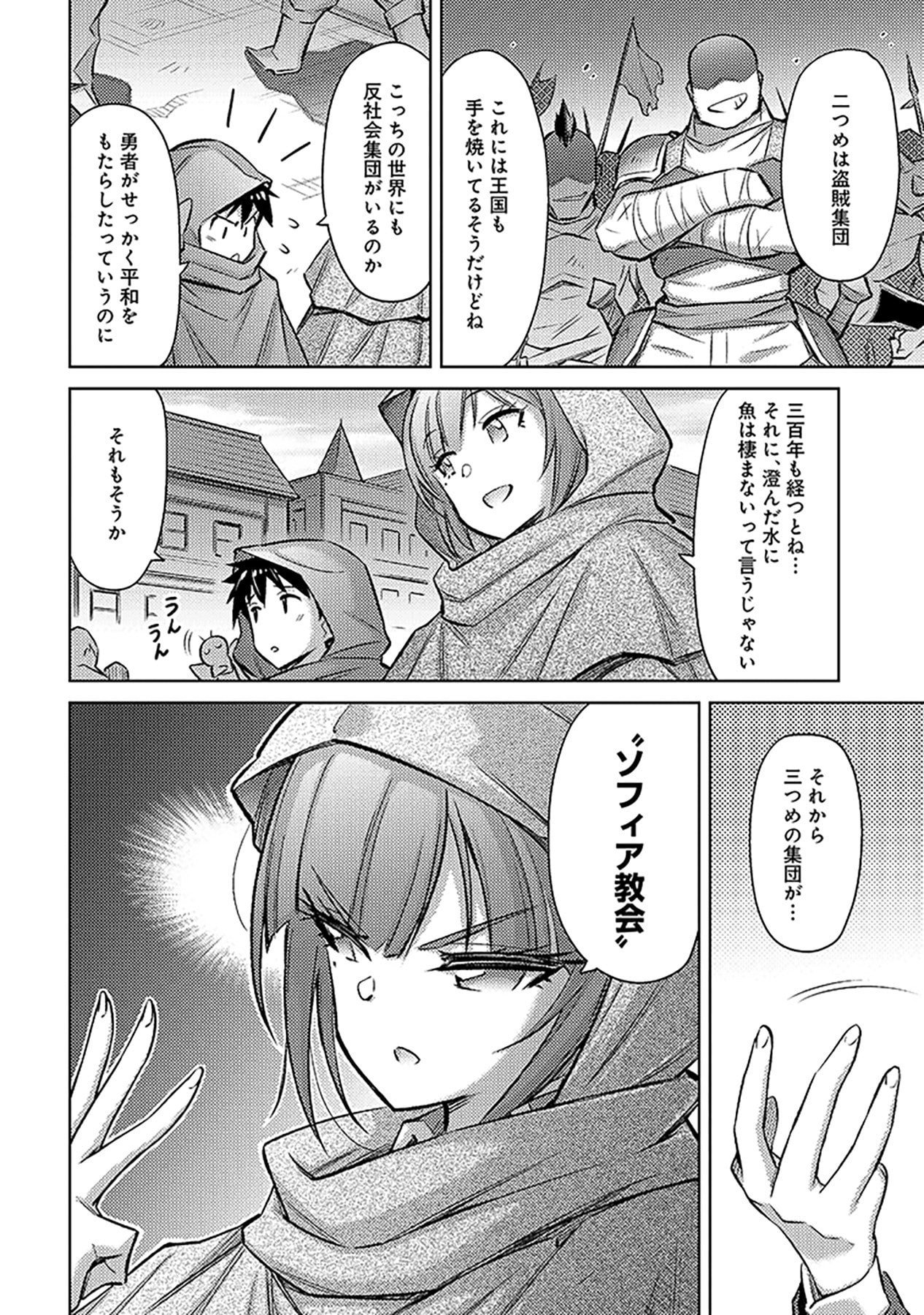 SONO ISEKAI HAREM WA SEIYAKU TSUKI. - JII KOUI WO KINSHI SARETA DOUTEI YUUSHA NO SLOW LIFE Chap 20 - Pic 20