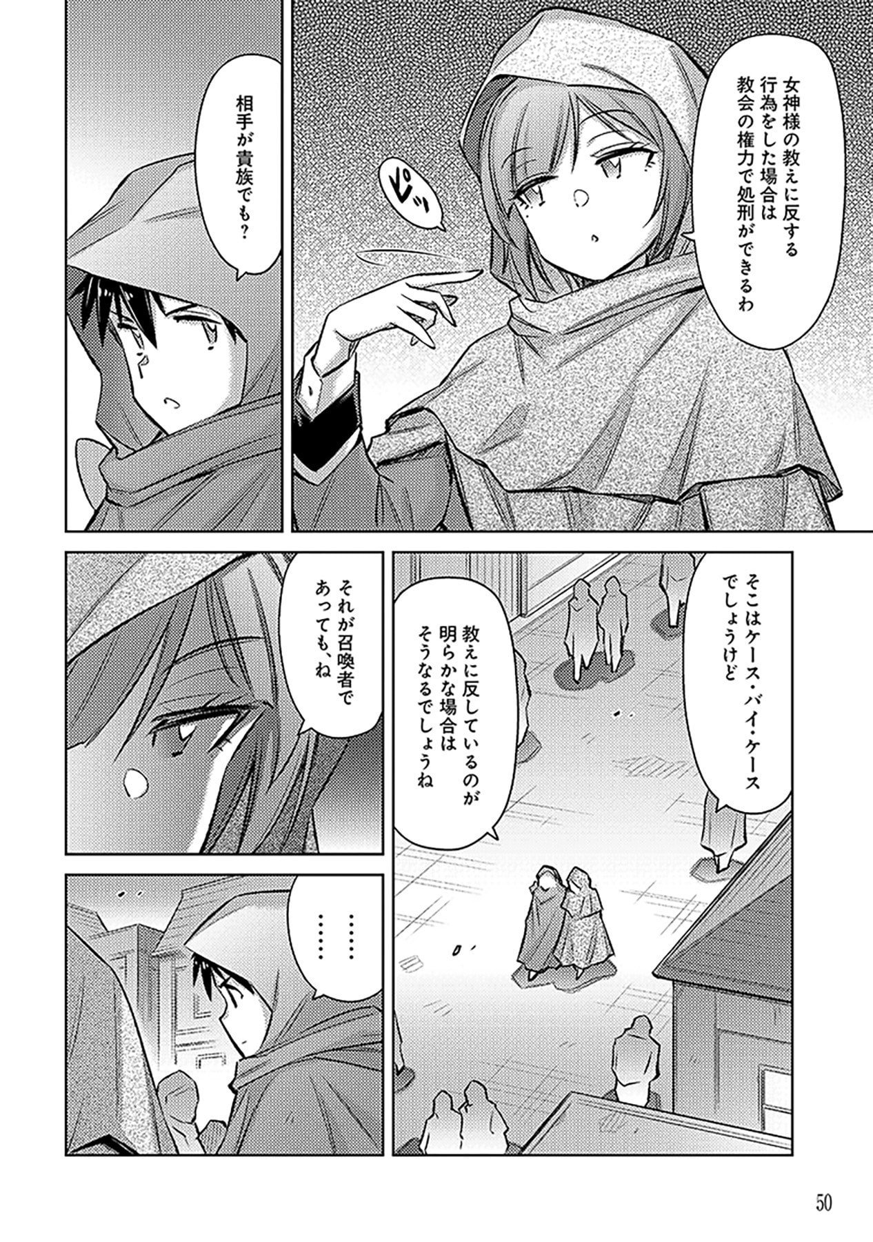 SONO ISEKAI HAREM WA SEIYAKU TSUKI. - JII KOUI WO KINSHI SARETA DOUTEI YUUSHA NO SLOW LIFE Chap 20 - Pic 22