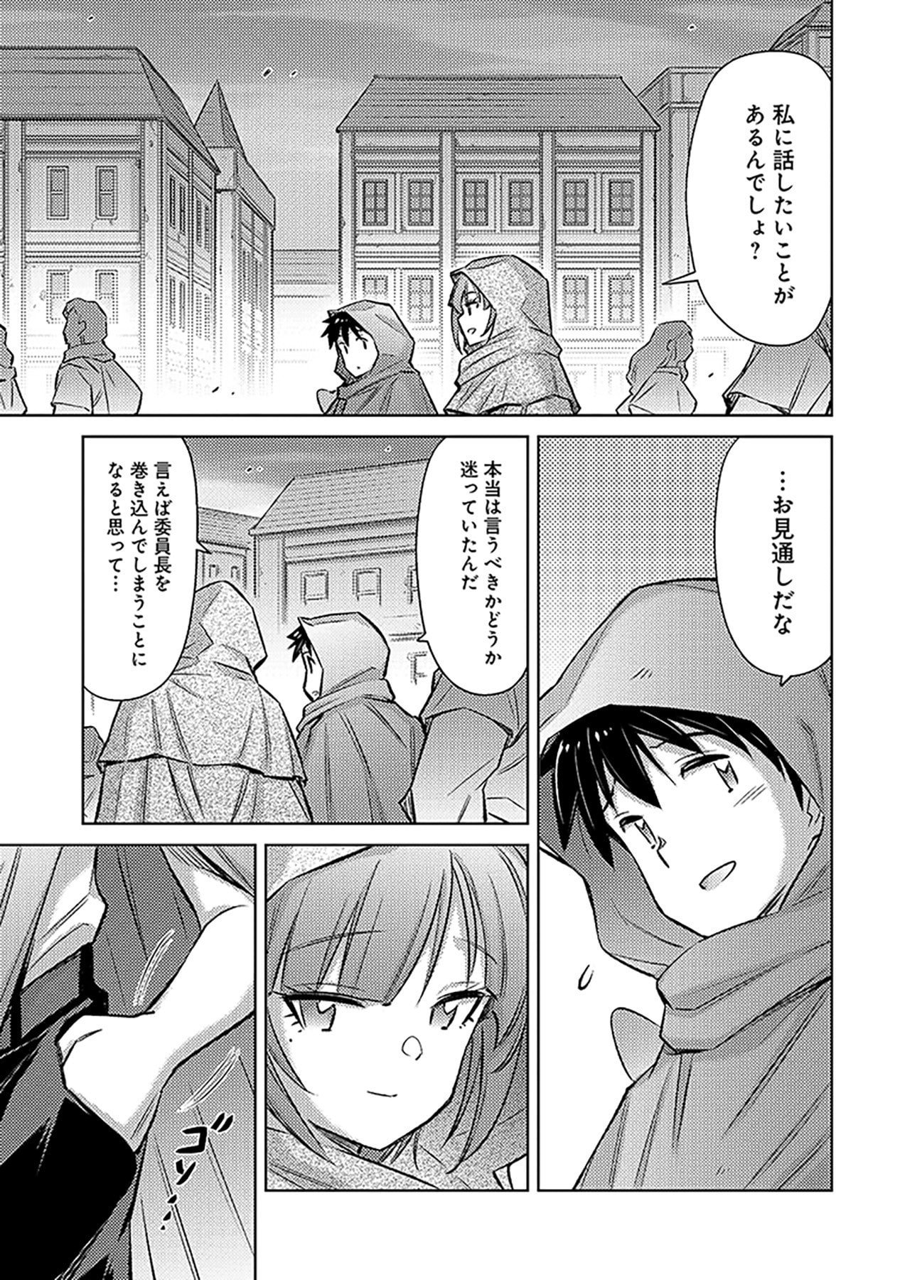 SONO ISEKAI HAREM WA SEIYAKU TSUKI. - JII KOUI WO KINSHI SARETA DOUTEI YUUSHA NO SLOW LIFE Chap 20 - Pic 23