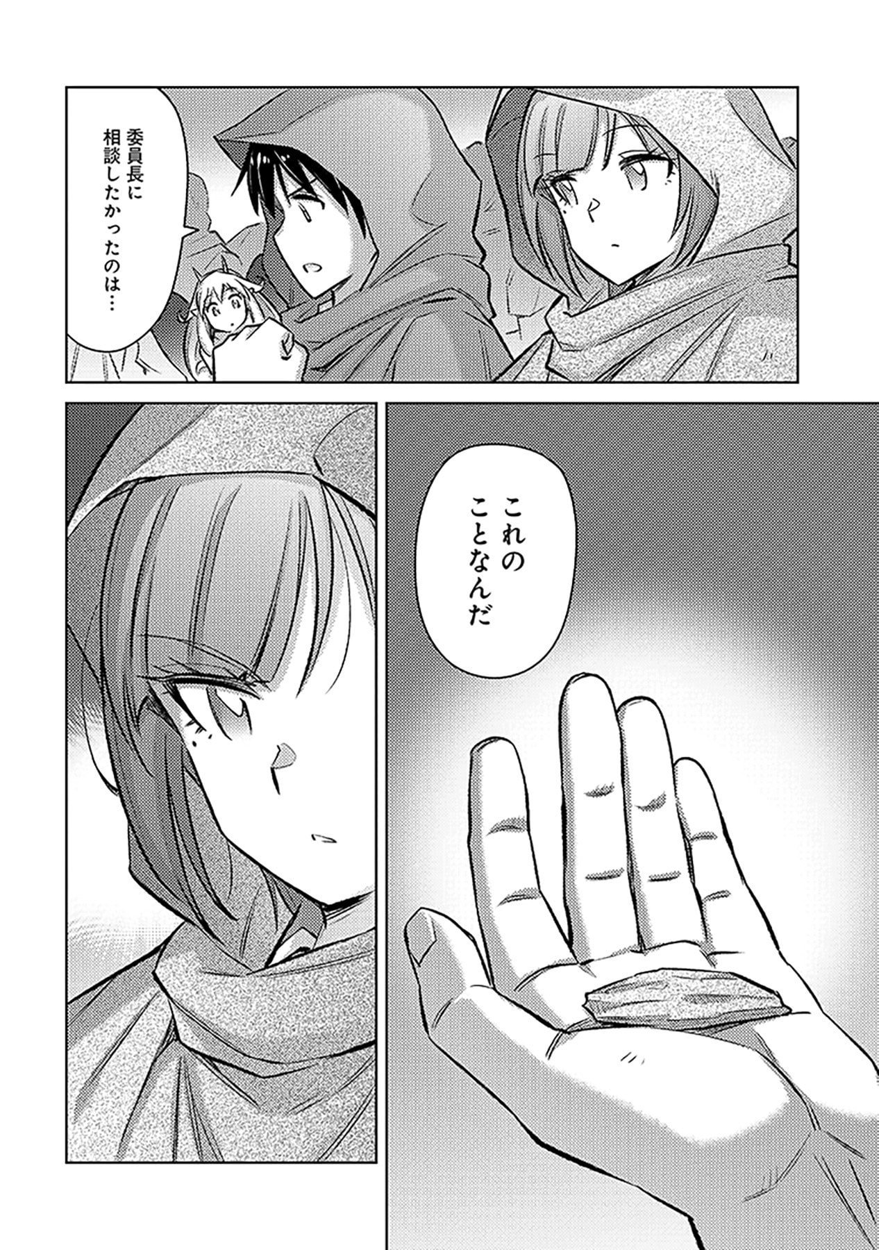SONO ISEKAI HAREM WA SEIYAKU TSUKI. - JII KOUI WO KINSHI SARETA DOUTEI YUUSHA NO SLOW LIFE Chap 20 - Pic 24