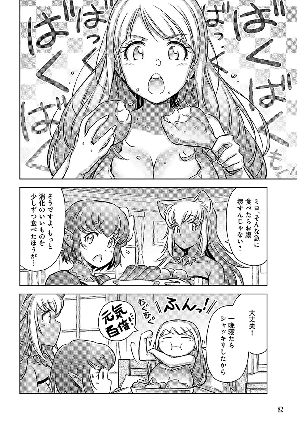 SONO ISEKAI HAREM WA SEIYAKU TSUKI. - JII KOUI WO KINSHI SARETA DOUTEI YUUSHA NO SLOW LIFE Chap 22 - Pic 2
