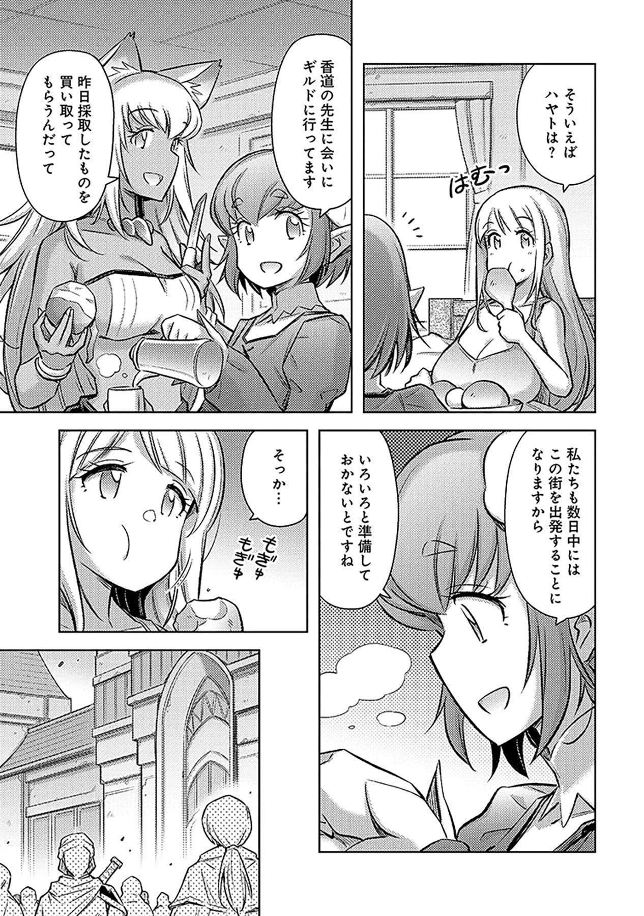 SONO ISEKAI HAREM WA SEIYAKU TSUKI. - JII KOUI WO KINSHI SARETA DOUTEI YUUSHA NO SLOW LIFE Chap 22 - Pic 3