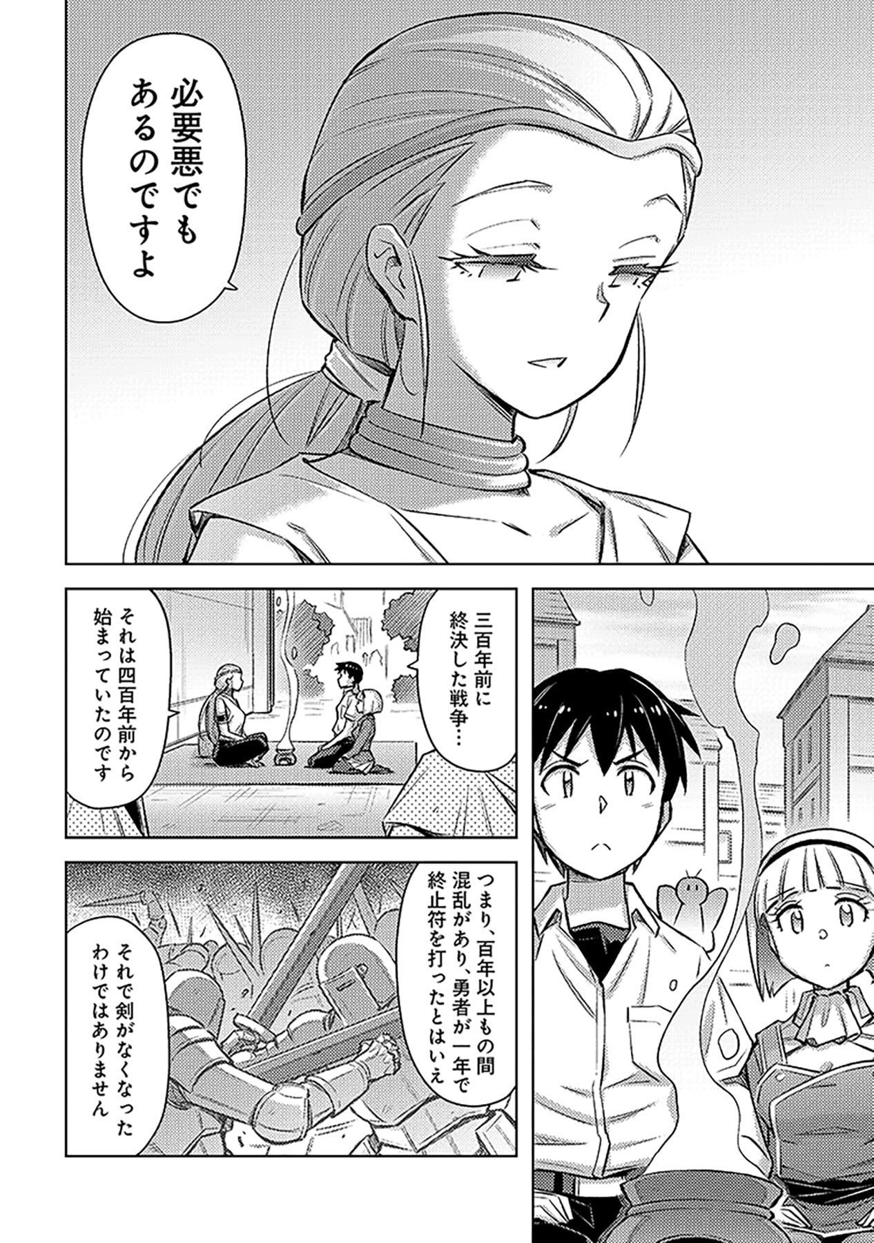 SONO ISEKAI HAREM WA SEIYAKU TSUKI. - JII KOUI WO KINSHI SARETA DOUTEI YUUSHA NO SLOW LIFE Chap 22 - Pic 4
