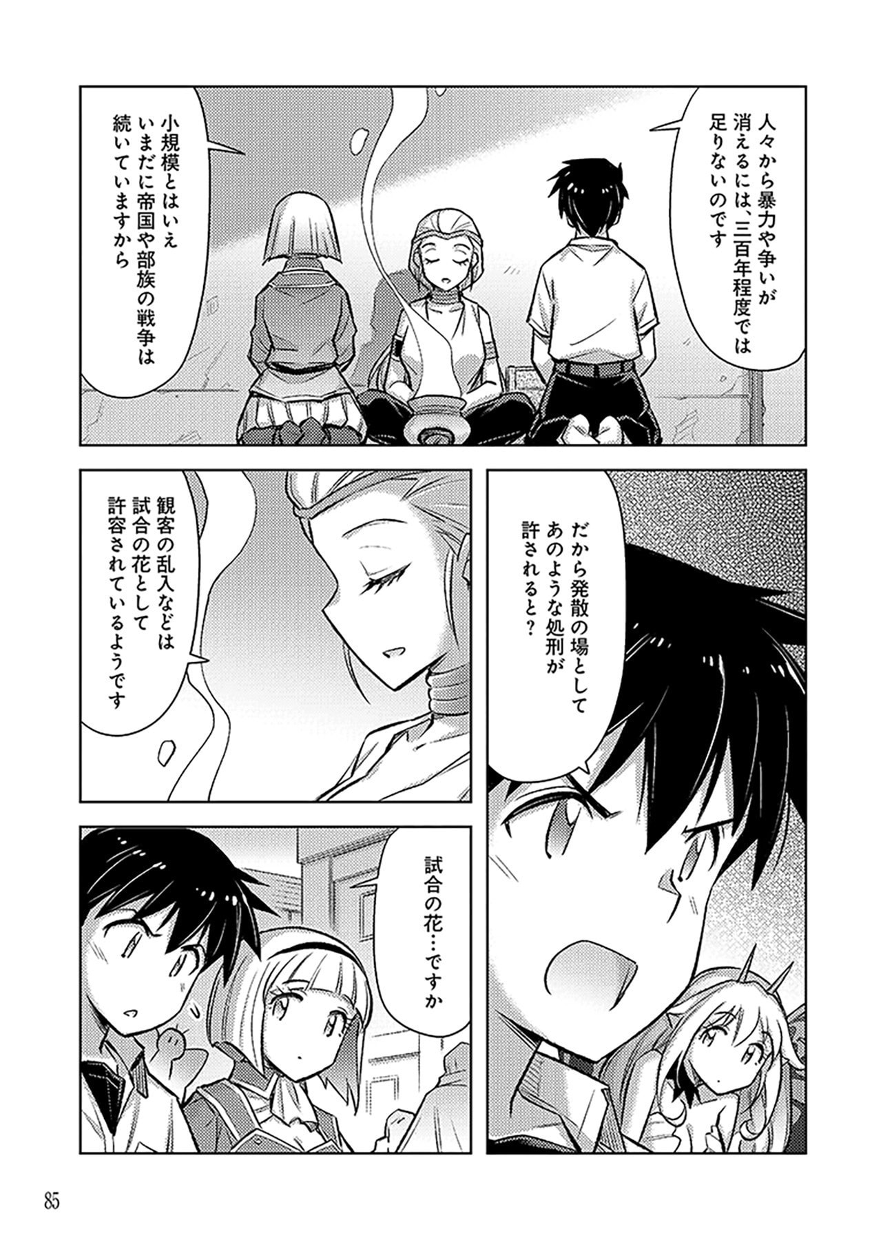 SONO ISEKAI HAREM WA SEIYAKU TSUKI. - JII KOUI WO KINSHI SARETA DOUTEI YUUSHA NO SLOW LIFE Chap 22 - Pic 5