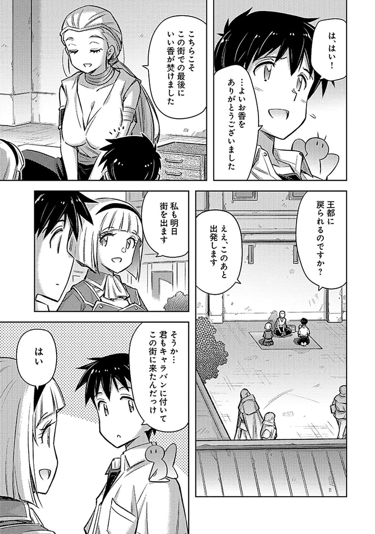 SONO ISEKAI HAREM WA SEIYAKU TSUKI. - JII KOUI WO KINSHI SARETA DOUTEI YUUSHA NO SLOW LIFE Chap 22 - Pic 7