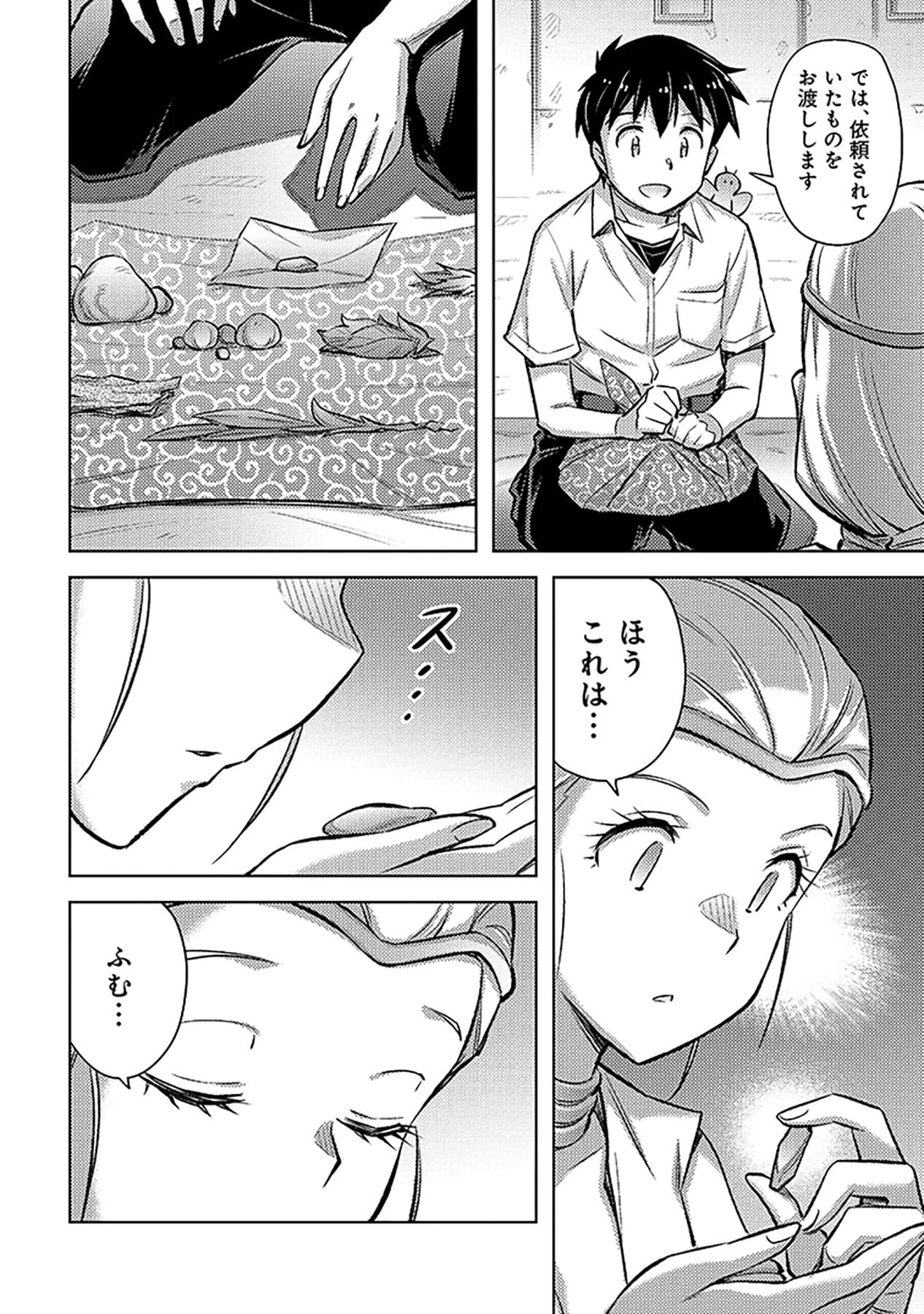 SONO ISEKAI HAREM WA SEIYAKU TSUKI. - JII KOUI WO KINSHI SARETA DOUTEI YUUSHA NO SLOW LIFE Chap 22 - Pic 8