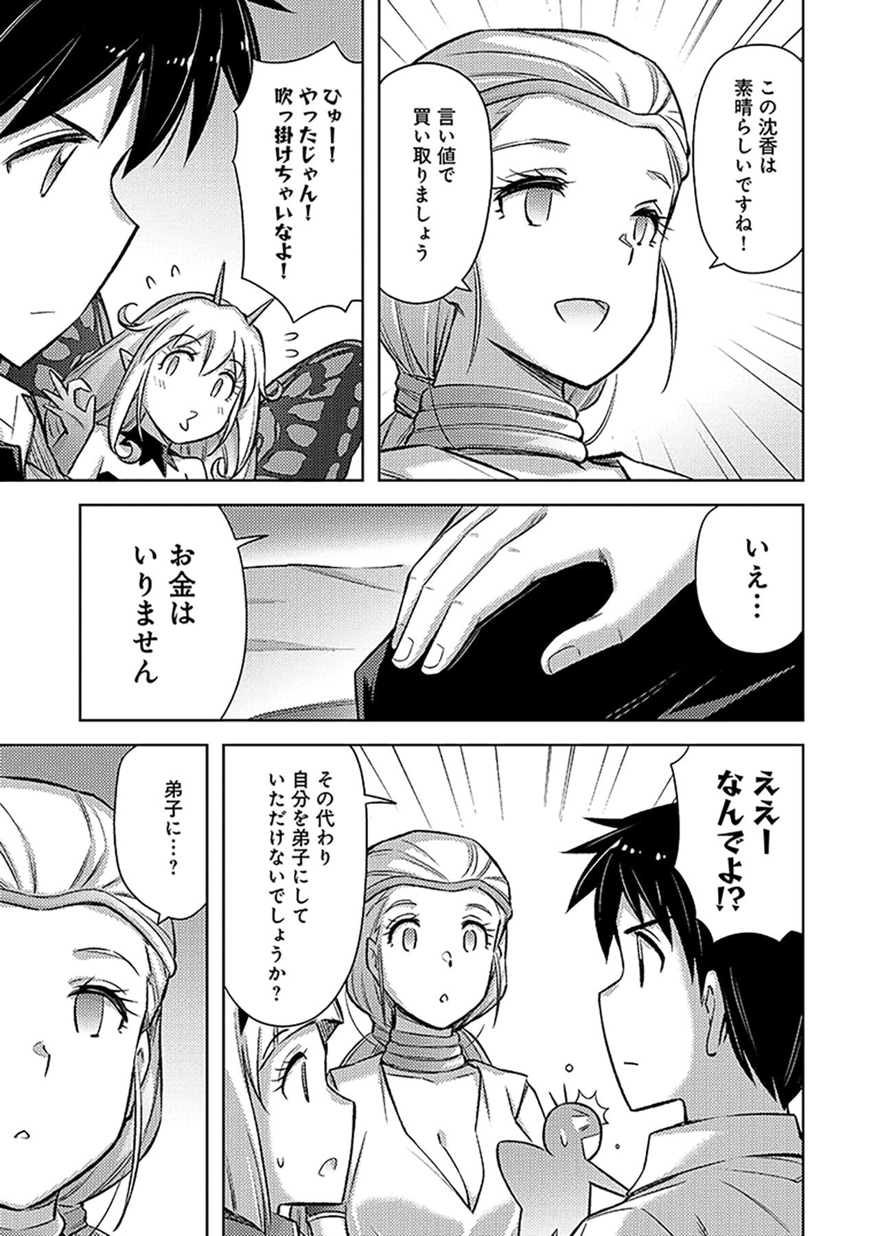 SONO ISEKAI HAREM WA SEIYAKU TSUKI. - JII KOUI WO KINSHI SARETA DOUTEI YUUSHA NO SLOW LIFE Chap 22 - Pic 9