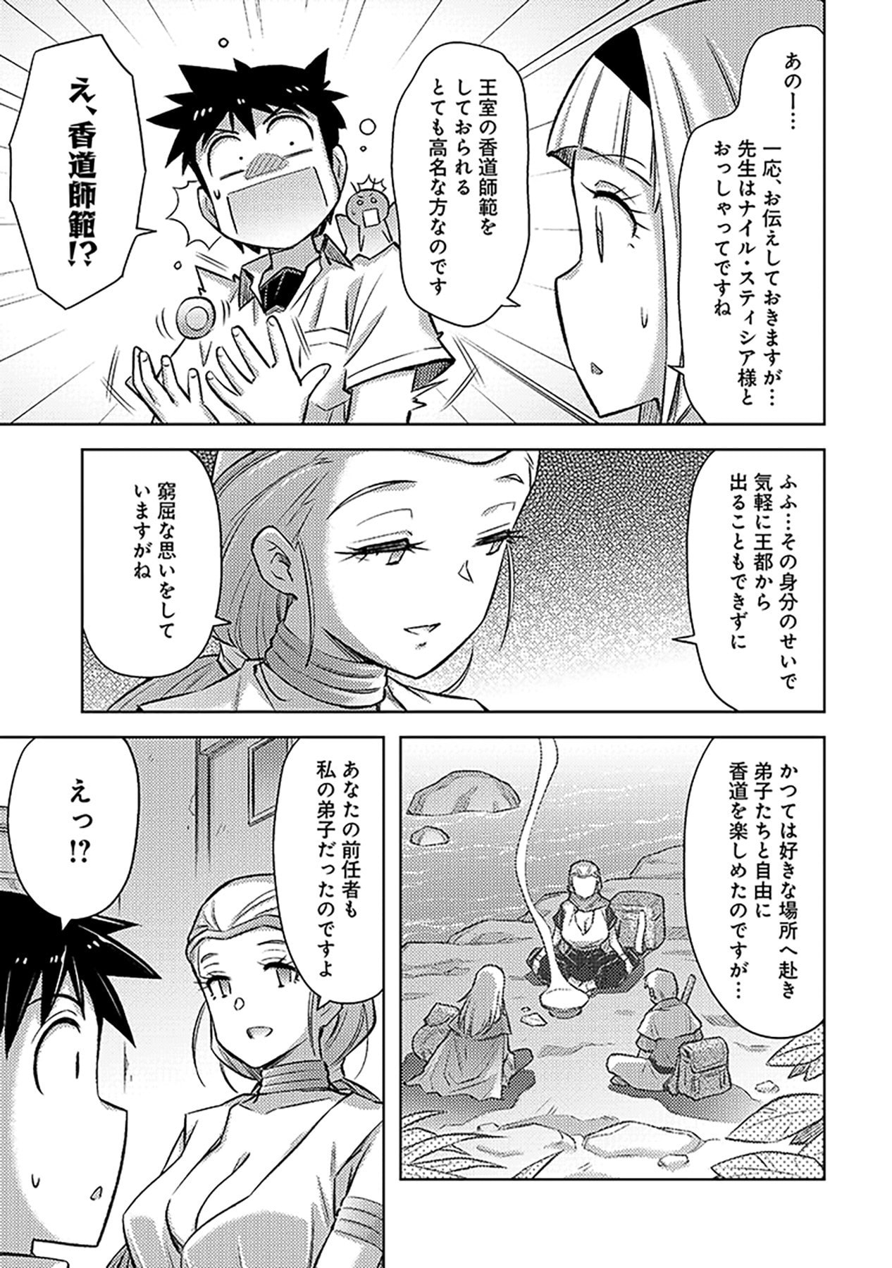 SONO ISEKAI HAREM WA SEIYAKU TSUKI. - JII KOUI WO KINSHI SARETA DOUTEI YUUSHA NO SLOW LIFE Chap 22 - Pic 11