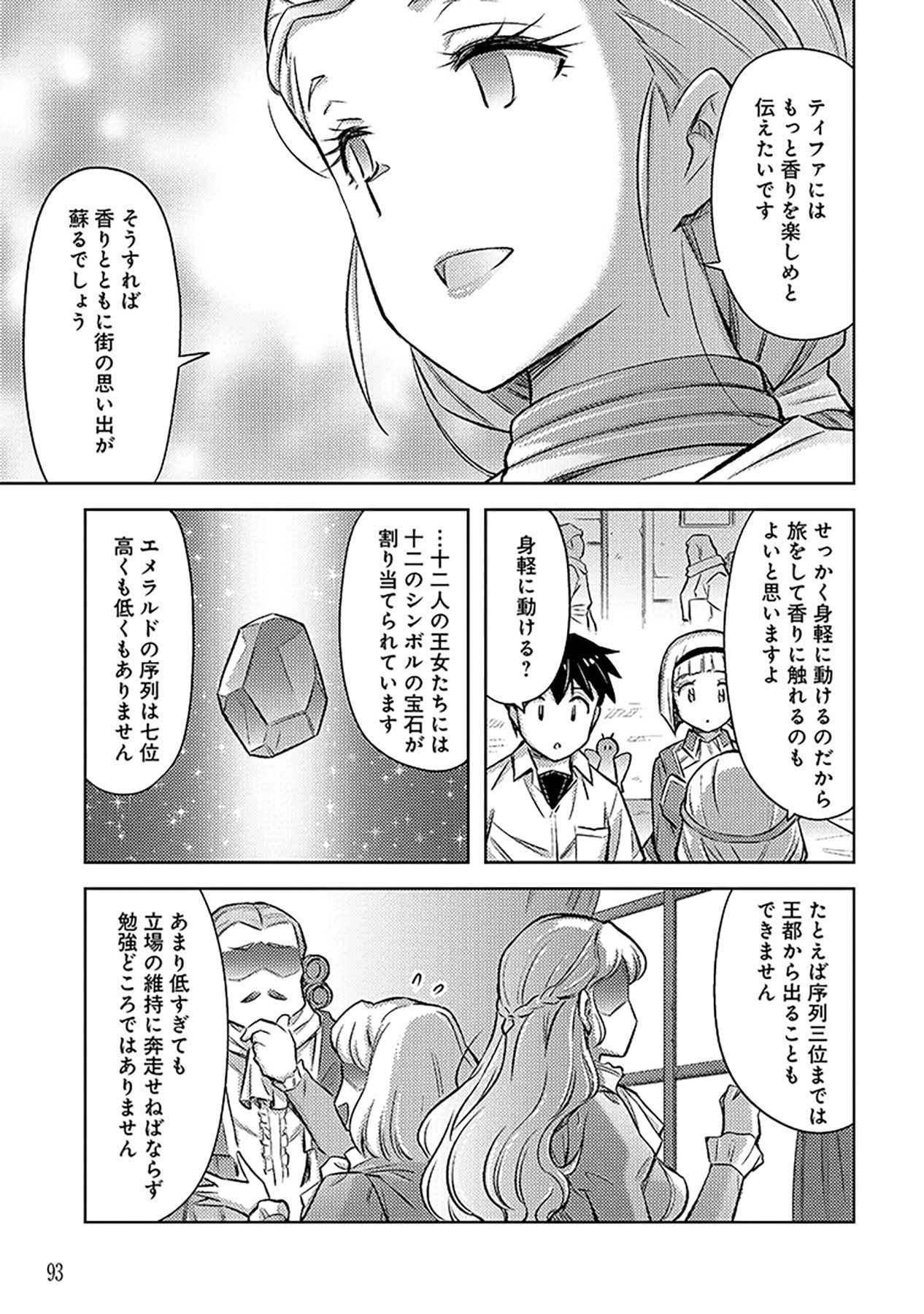 SONO ISEKAI HAREM WA SEIYAKU TSUKI. - JII KOUI WO KINSHI SARETA DOUTEI YUUSHA NO SLOW LIFE Chap 22 - Pic 13