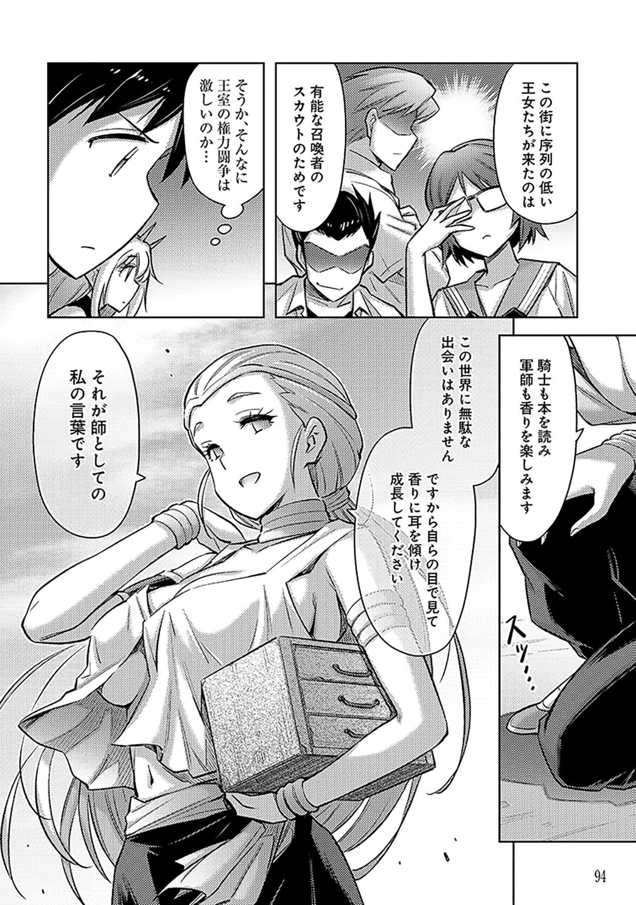 SONO ISEKAI HAREM WA SEIYAKU TSUKI. - JII KOUI WO KINSHI SARETA DOUTEI YUUSHA NO SLOW LIFE Chap 22 - Pic 14
