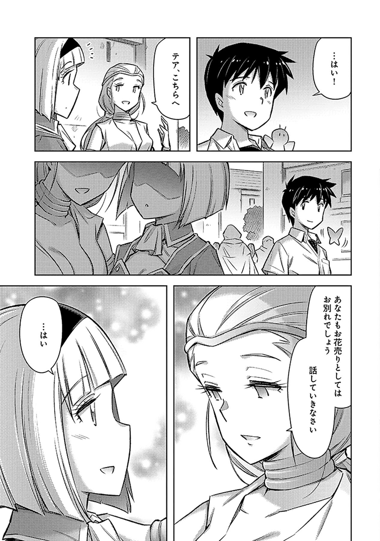 SONO ISEKAI HAREM WA SEIYAKU TSUKI. - JII KOUI WO KINSHI SARETA DOUTEI YUUSHA NO SLOW LIFE Chap 22 - Pic 15