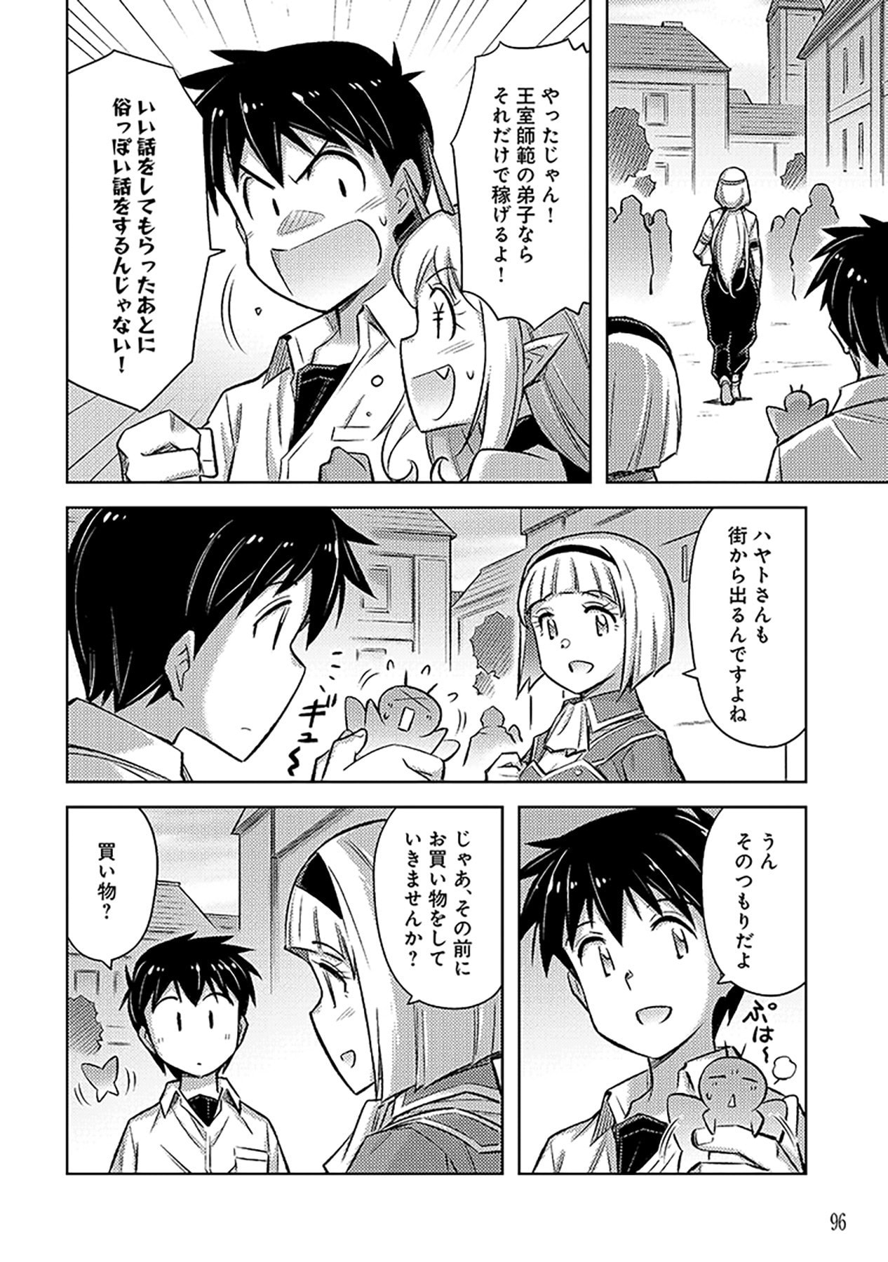 SONO ISEKAI HAREM WA SEIYAKU TSUKI. - JII KOUI WO KINSHI SARETA DOUTEI YUUSHA NO SLOW LIFE Chap 22 - Pic 16
