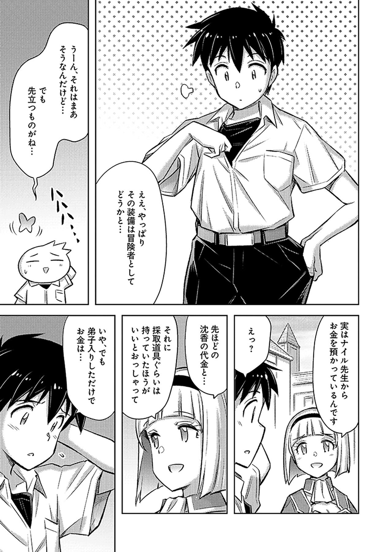 SONO ISEKAI HAREM WA SEIYAKU TSUKI. - JII KOUI WO KINSHI SARETA DOUTEI YUUSHA NO SLOW LIFE Chap 22 - Pic 17