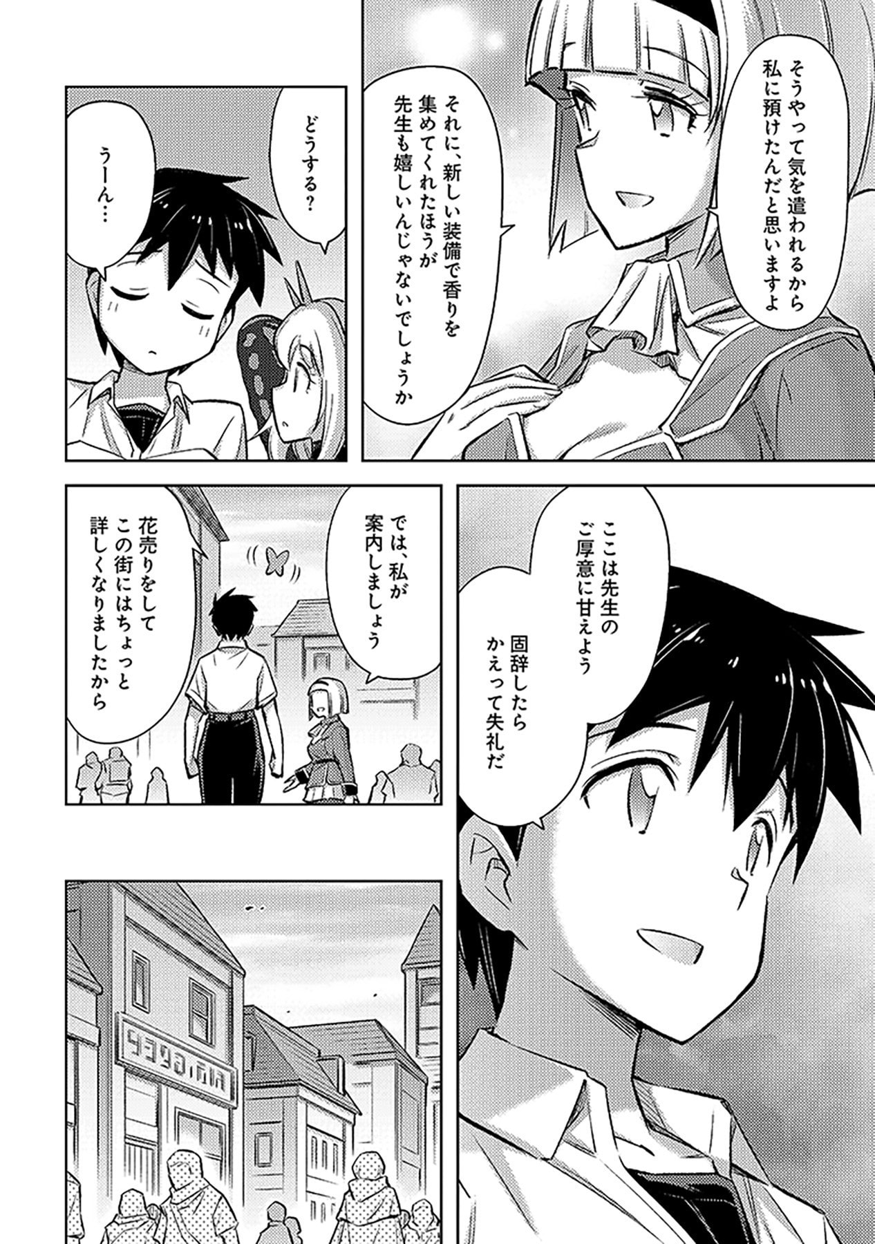 SONO ISEKAI HAREM WA SEIYAKU TSUKI. - JII KOUI WO KINSHI SARETA DOUTEI YUUSHA NO SLOW LIFE Chap 22 - Pic 18