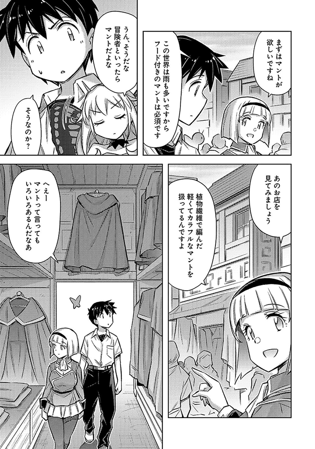 SONO ISEKAI HAREM WA SEIYAKU TSUKI. - JII KOUI WO KINSHI SARETA DOUTEI YUUSHA NO SLOW LIFE Chap 22 - Pic 19