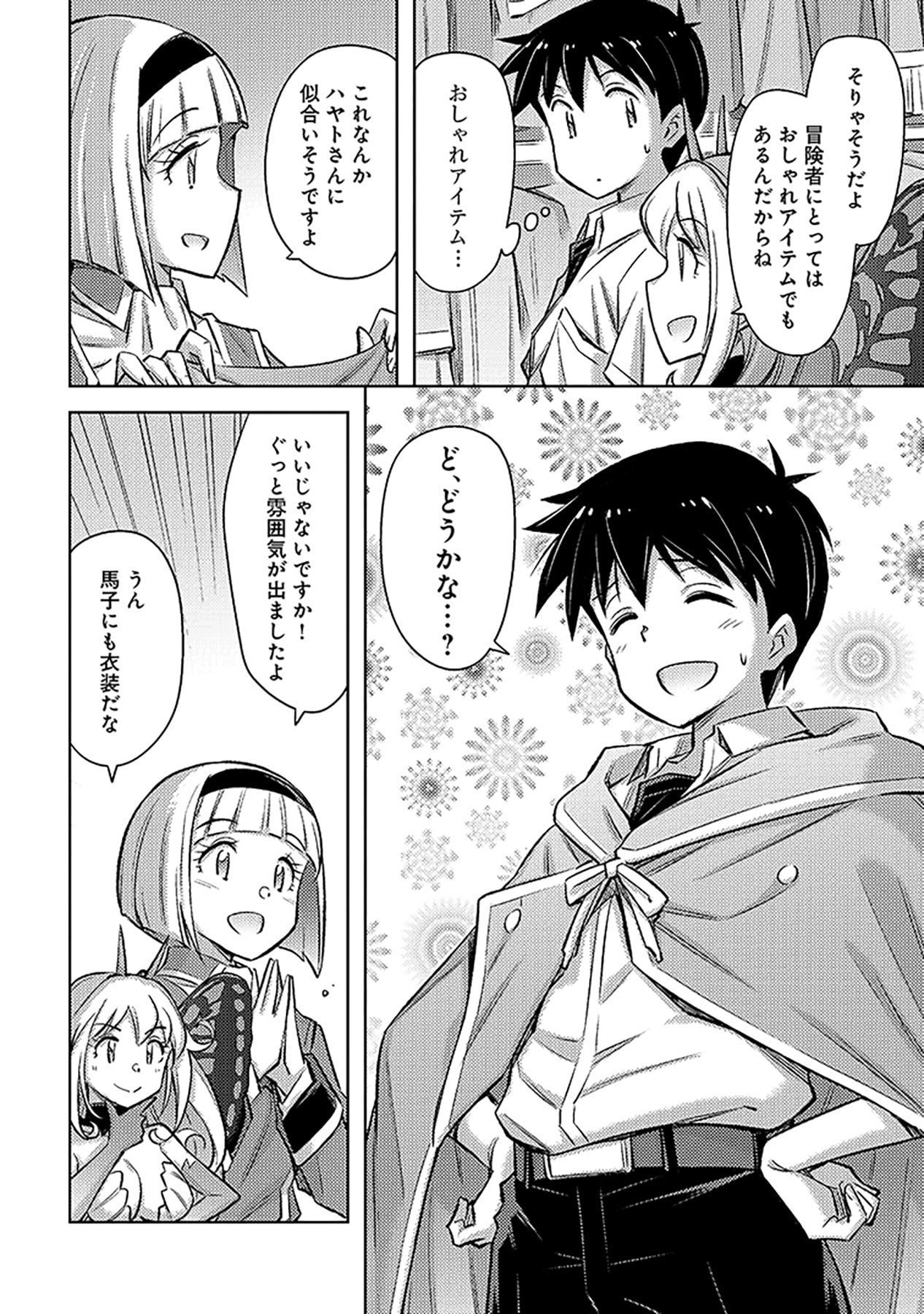 SONO ISEKAI HAREM WA SEIYAKU TSUKI. - JII KOUI WO KINSHI SARETA DOUTEI YUUSHA NO SLOW LIFE Chap 22 - Pic 20