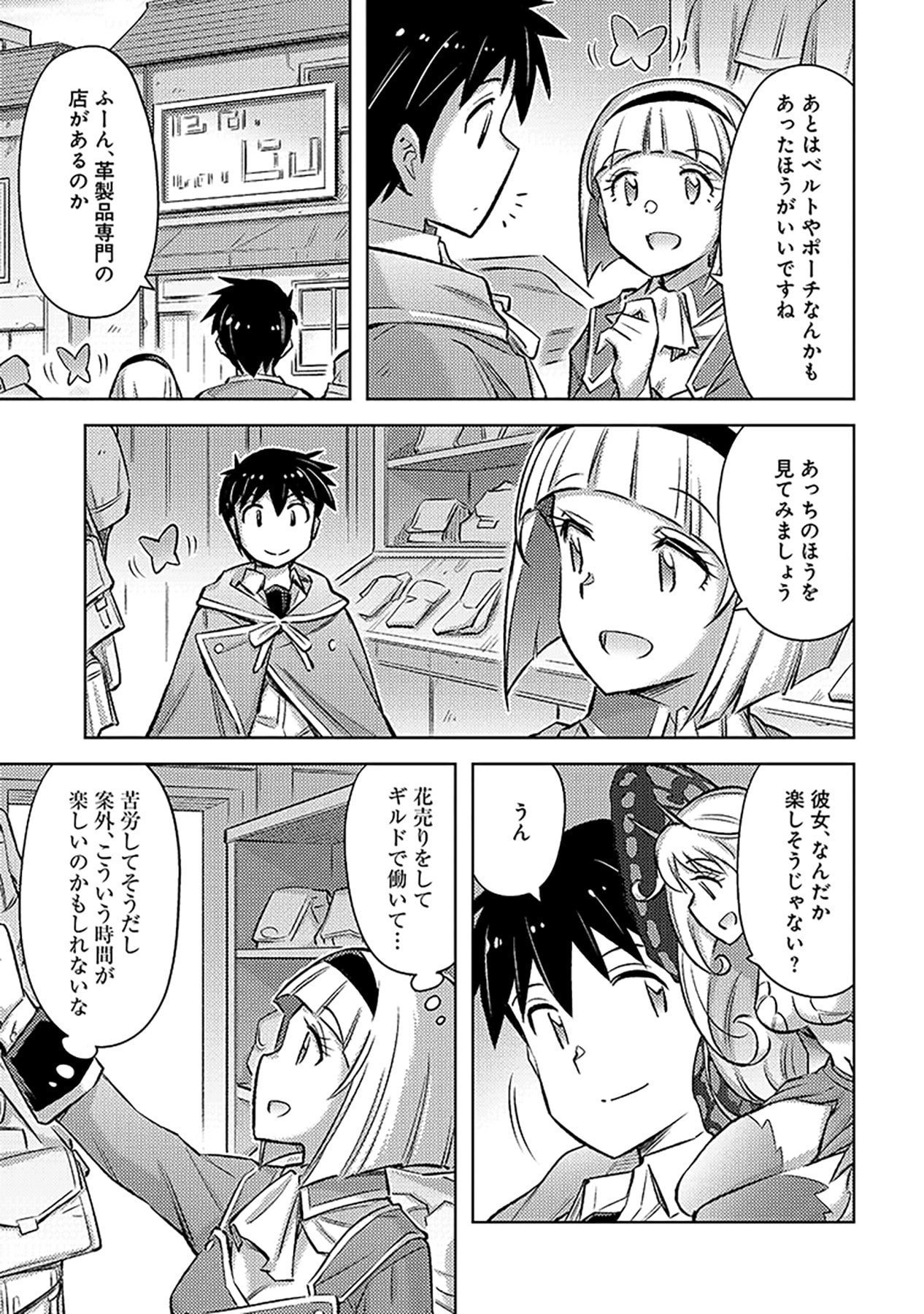 SONO ISEKAI HAREM WA SEIYAKU TSUKI. - JII KOUI WO KINSHI SARETA DOUTEI YUUSHA NO SLOW LIFE Chap 22 - Pic 21