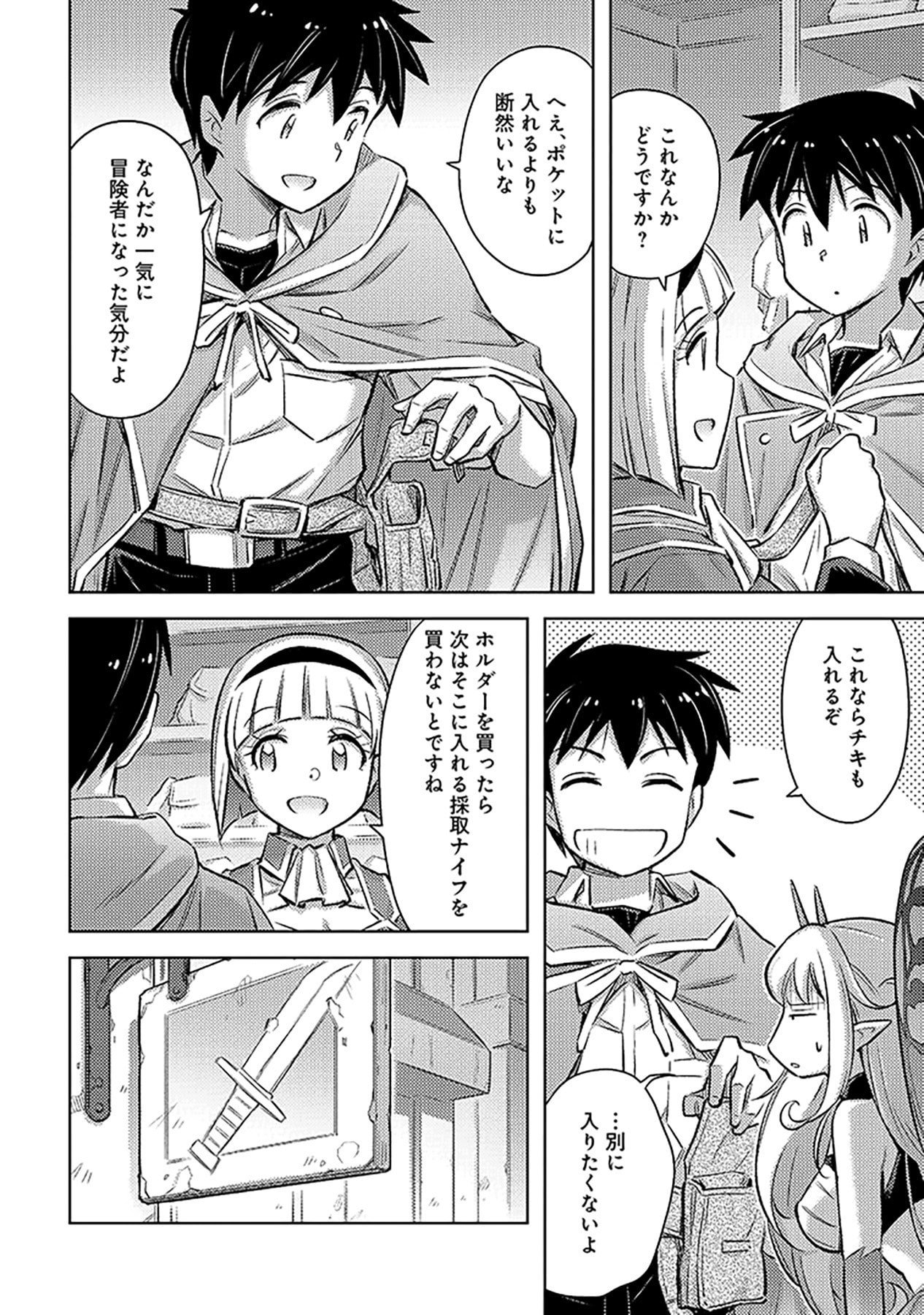 SONO ISEKAI HAREM WA SEIYAKU TSUKI. - JII KOUI WO KINSHI SARETA DOUTEI YUUSHA NO SLOW LIFE Chap 22 - Pic 22