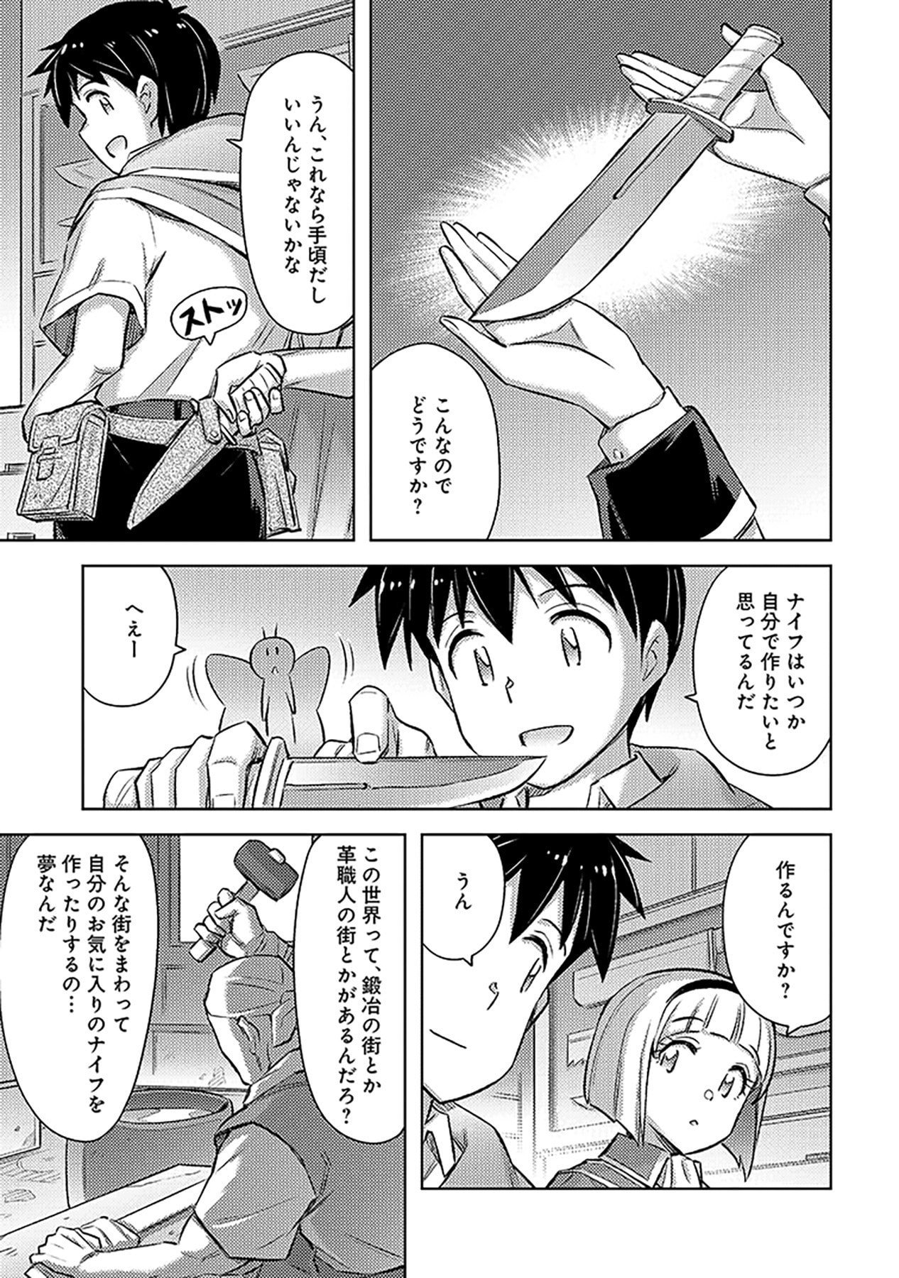SONO ISEKAI HAREM WA SEIYAKU TSUKI. - JII KOUI WO KINSHI SARETA DOUTEI YUUSHA NO SLOW LIFE Chap 22 - Pic 23