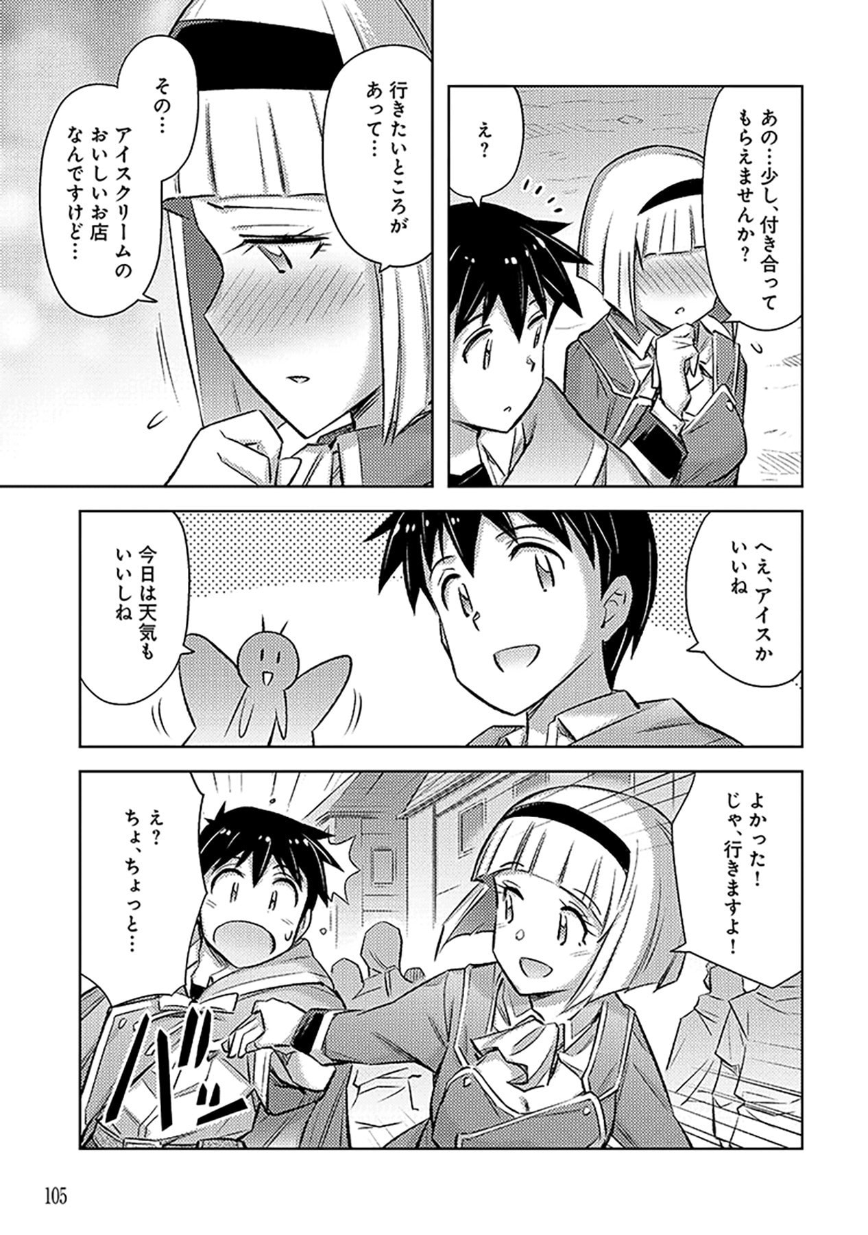 SONO ISEKAI HAREM WA SEIYAKU TSUKI. - JII KOUI WO KINSHI SARETA DOUTEI YUUSHA NO SLOW LIFE Chap 22 - Pic 25