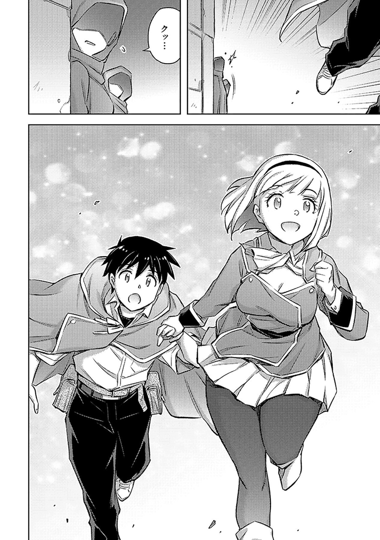 SONO ISEKAI HAREM WA SEIYAKU TSUKI. - JII KOUI WO KINSHI SARETA DOUTEI YUUSHA NO SLOW LIFE Chap 22 - Pic 26