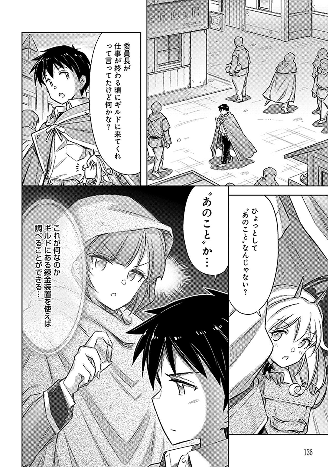 SONO ISEKAI HAREM WA SEIYAKU TSUKI. - JII KOUI WO KINSHI SARETA DOUTEI YUUSHA NO SLOW LIFE Chap 24 - Pic 2