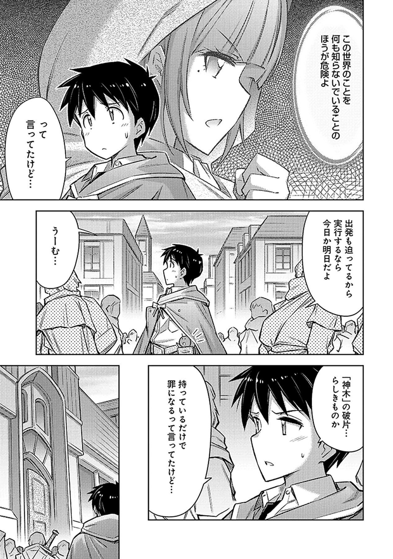 SONO ISEKAI HAREM WA SEIYAKU TSUKI. - JII KOUI WO KINSHI SARETA DOUTEI YUUSHA NO SLOW LIFE Chap 24 - Pic 3