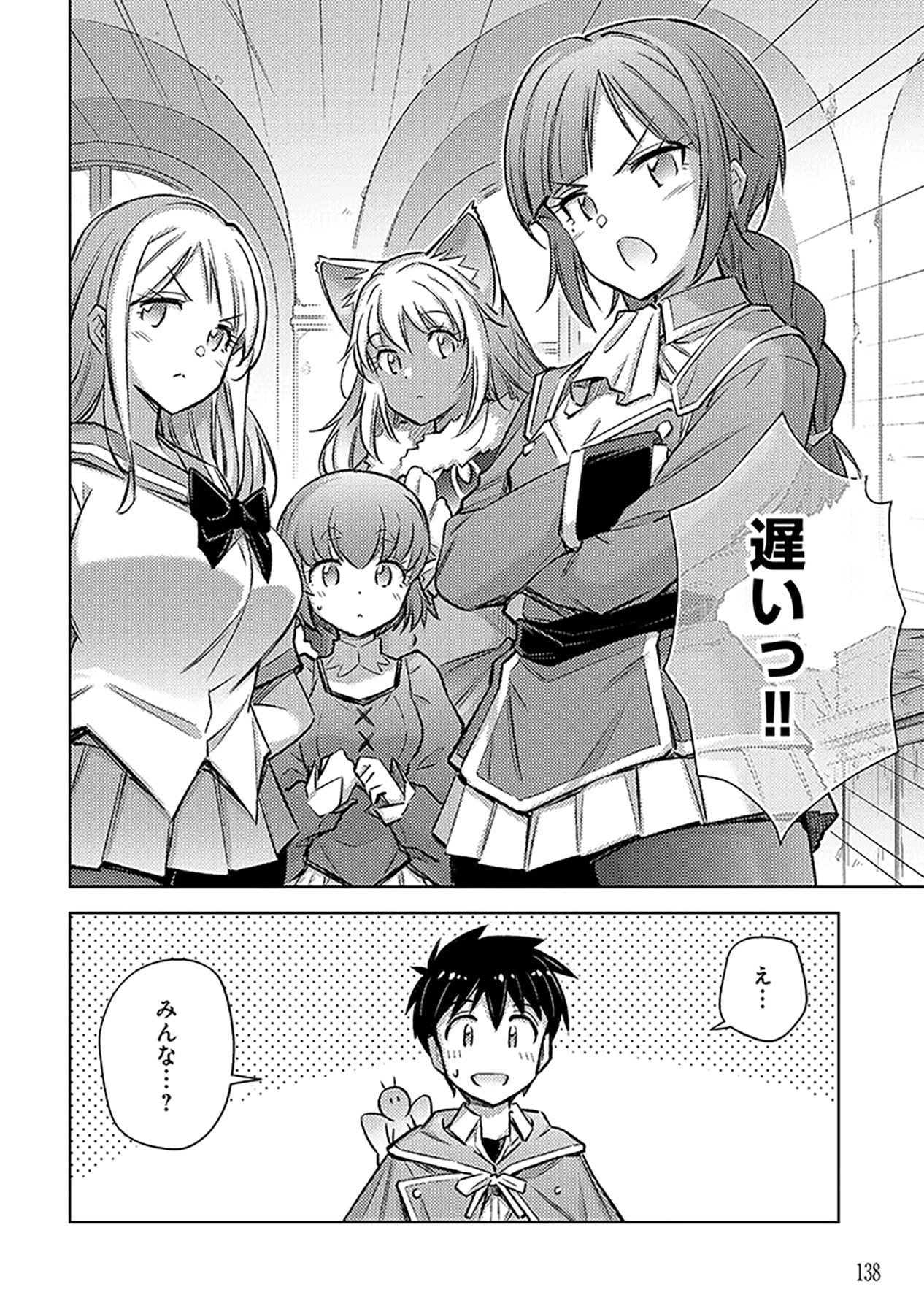 SONO ISEKAI HAREM WA SEIYAKU TSUKI. - JII KOUI WO KINSHI SARETA DOUTEI YUUSHA NO SLOW LIFE Chap 24 - Pic 4