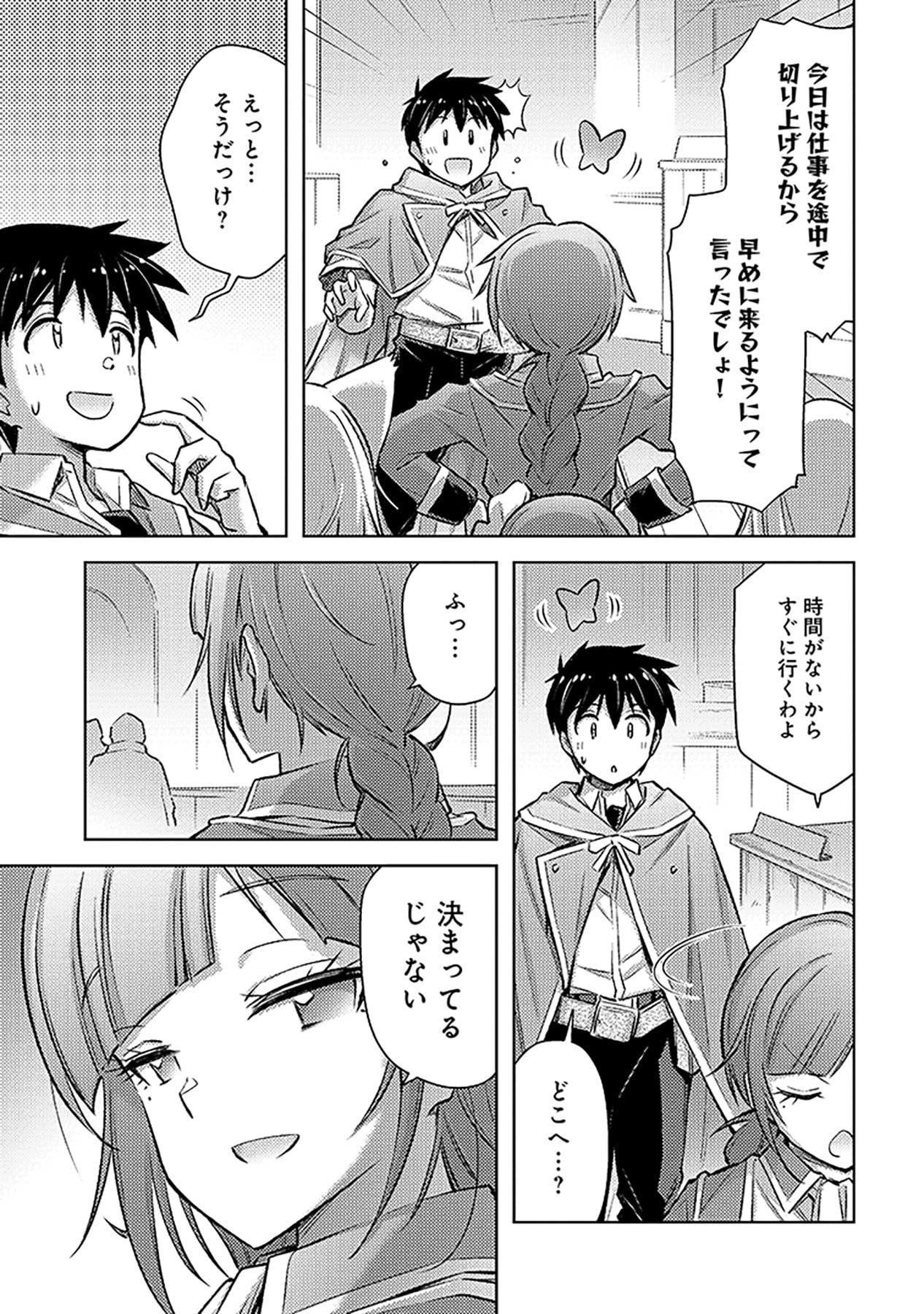 SONO ISEKAI HAREM WA SEIYAKU TSUKI. - JII KOUI WO KINSHI SARETA DOUTEI YUUSHA NO SLOW LIFE Chap 24 - Pic 5