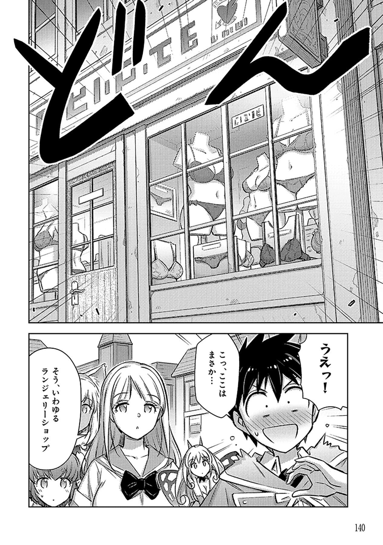 SONO ISEKAI HAREM WA SEIYAKU TSUKI. - JII KOUI WO KINSHI SARETA DOUTEI YUUSHA NO SLOW LIFE Chap 24 - Pic 6