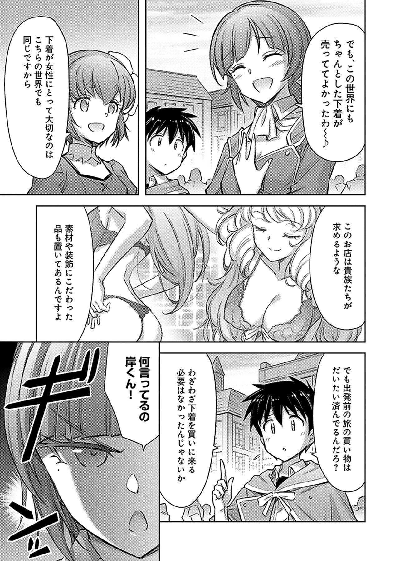 SONO ISEKAI HAREM WA SEIYAKU TSUKI. - JII KOUI WO KINSHI SARETA DOUTEI YUUSHA NO SLOW LIFE Chap 24 - Pic 7