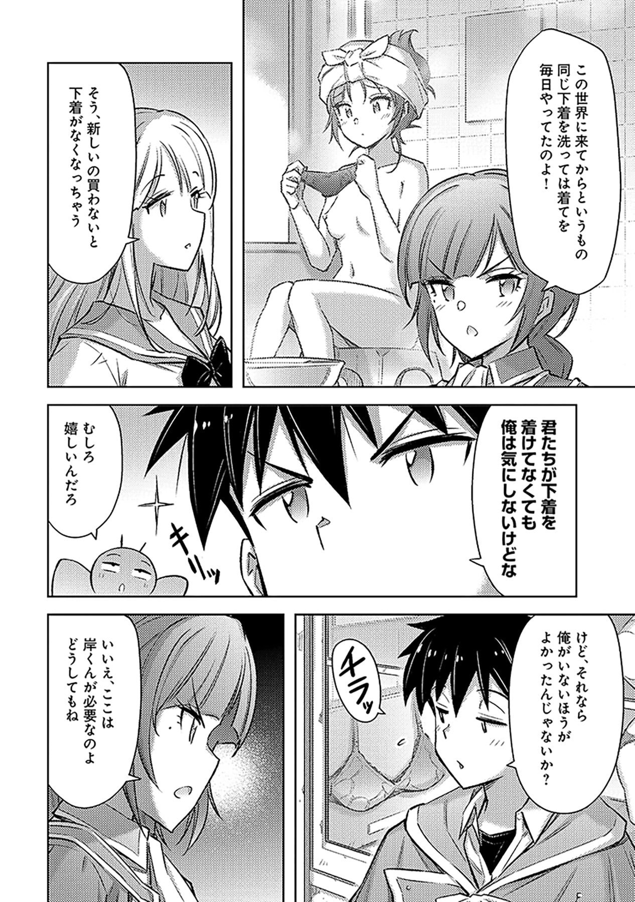 SONO ISEKAI HAREM WA SEIYAKU TSUKI. - JII KOUI WO KINSHI SARETA DOUTEI YUUSHA NO SLOW LIFE Chap 24 - Pic 8