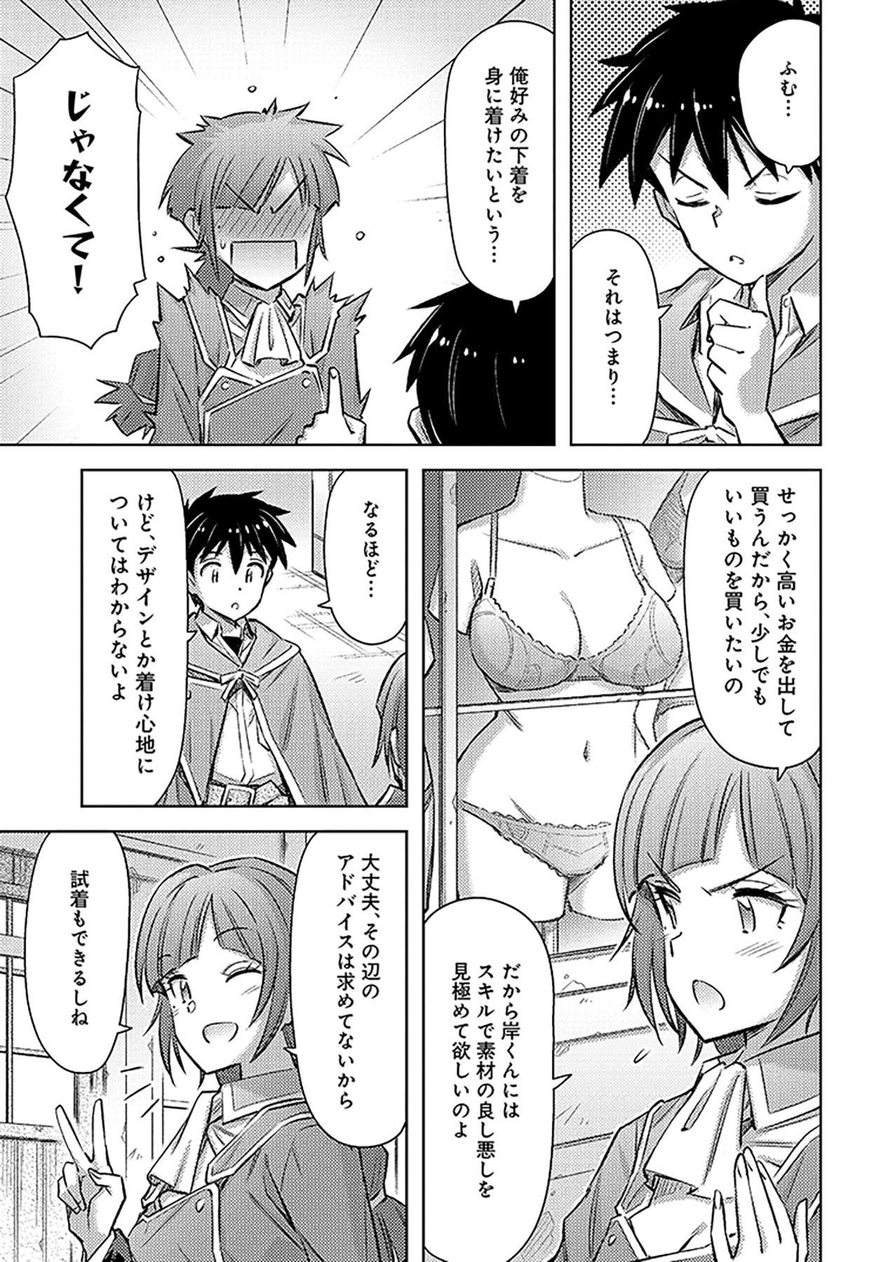 SONO ISEKAI HAREM WA SEIYAKU TSUKI. - JII KOUI WO KINSHI SARETA DOUTEI YUUSHA NO SLOW LIFE Chap 24 - Pic 9
