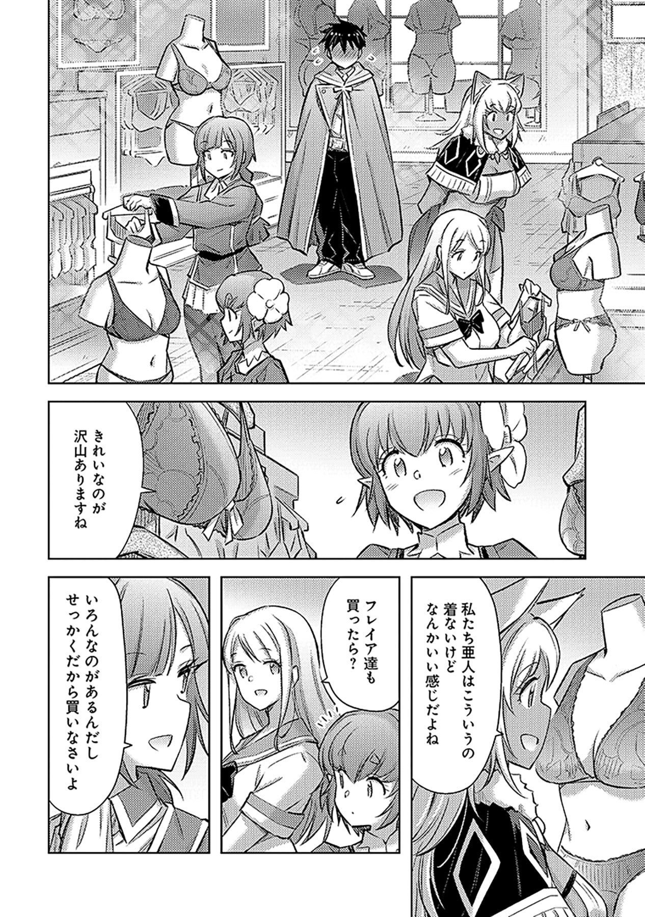 SONO ISEKAI HAREM WA SEIYAKU TSUKI. - JII KOUI WO KINSHI SARETA DOUTEI YUUSHA NO SLOW LIFE Chap 24 - Pic 10
