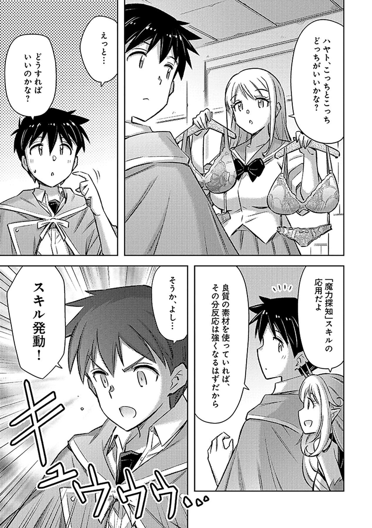 SONO ISEKAI HAREM WA SEIYAKU TSUKI. - JII KOUI WO KINSHI SARETA DOUTEI YUUSHA NO SLOW LIFE Chap 24 - Pic 11